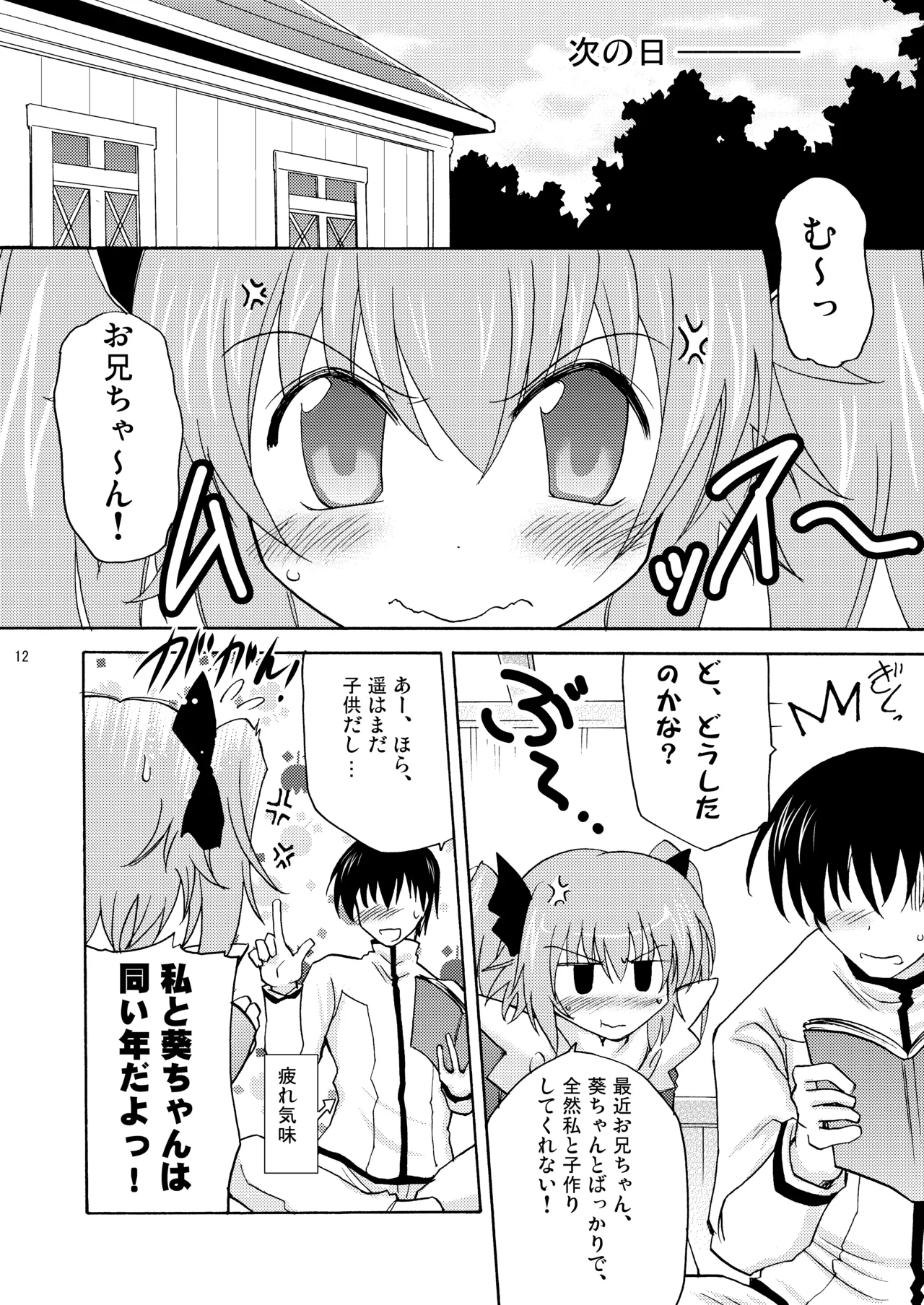 [Syunkan Saidaihusoku (Pony R)]Kodukuri Angel Soushuuhen＋α(Kaitou Tenshi Twin Angel) [Digital] Page 12