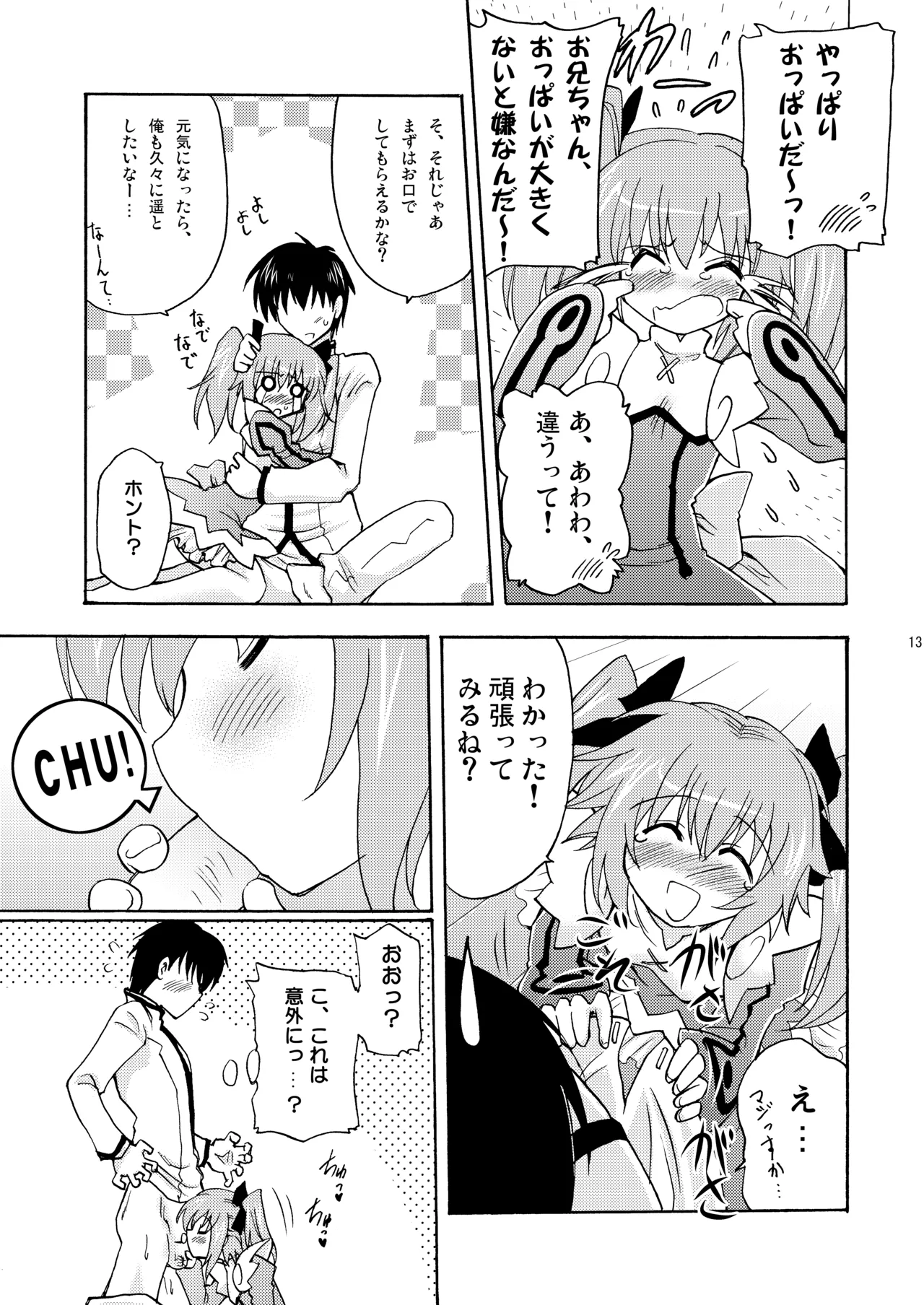[Syunkan Saidaihusoku (Pony R)]Kodukuri Angel Soushuuhen＋α(Kaitou Tenshi Twin Angel) [Digital] Page 13