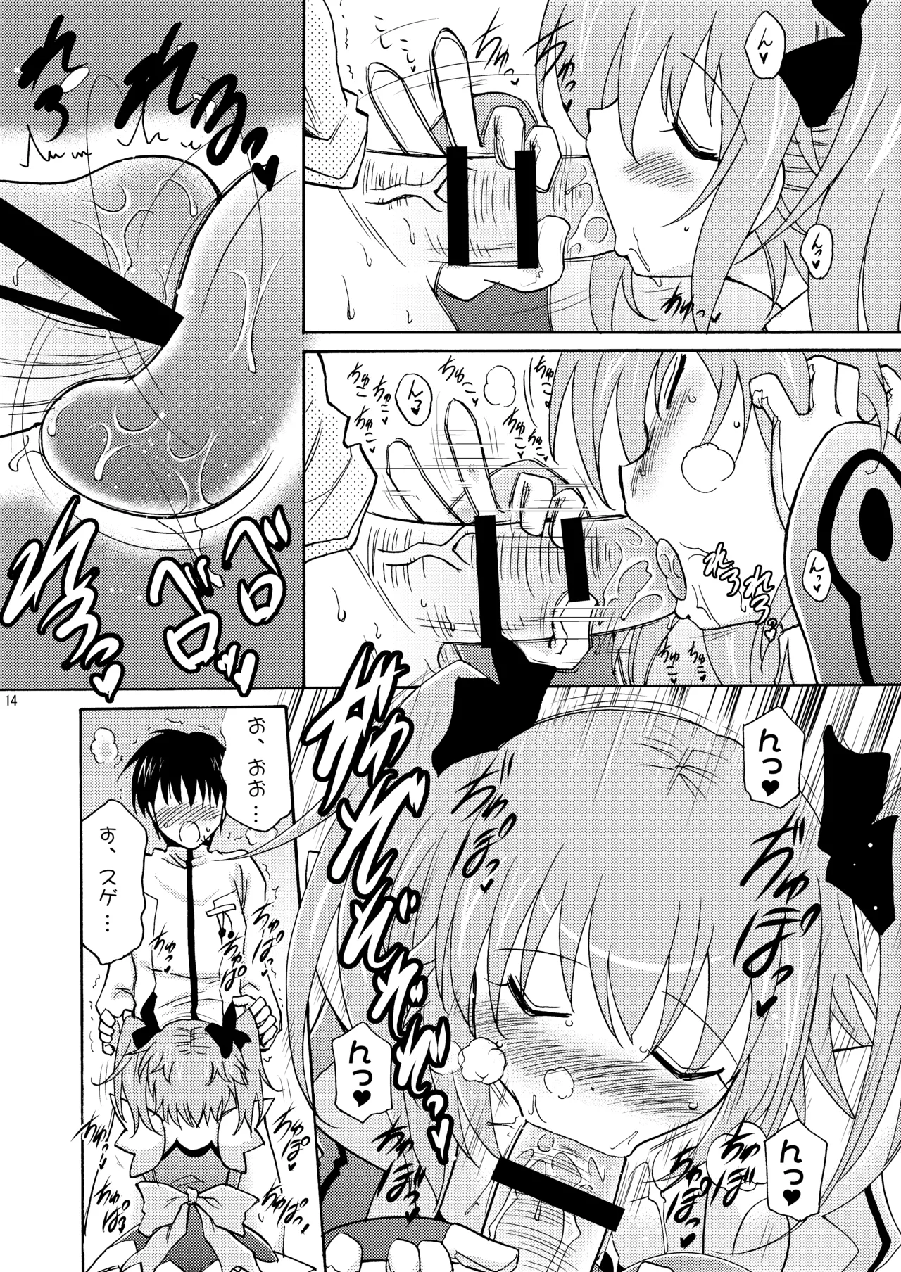 [Syunkan Saidaihusoku (Pony R)]Kodukuri Angel Soushuuhen＋α(Kaitou Tenshi Twin Angel) [Digital] Page 14