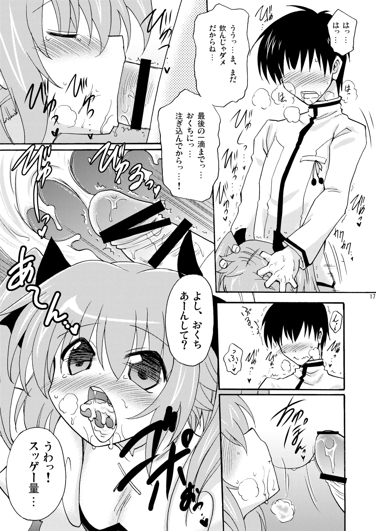 [Syunkan Saidaihusoku (Pony R)]Kodukuri Angel Soushuuhen＋α(Kaitou Tenshi Twin Angel) [Digital] Page 17