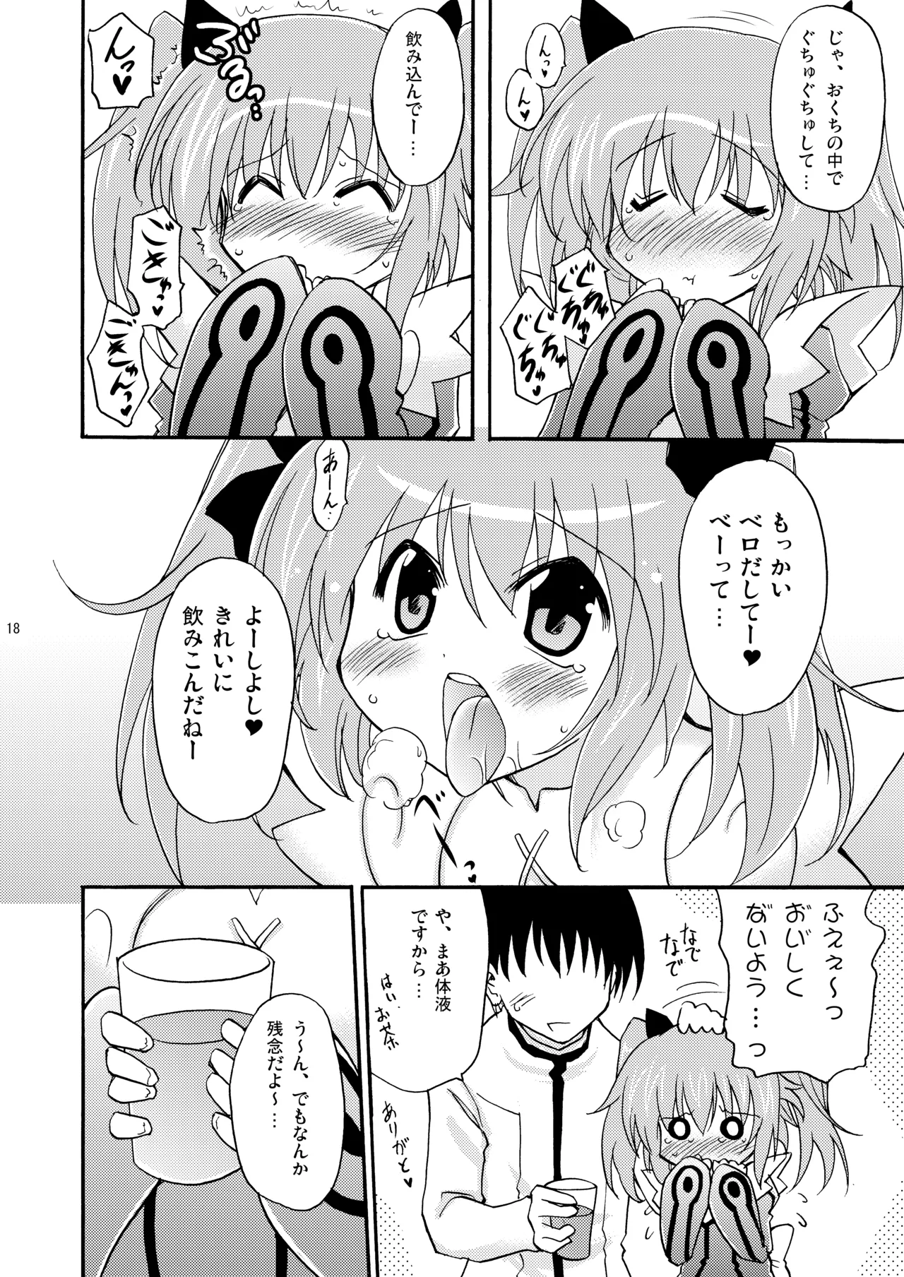 [Syunkan Saidaihusoku (Pony R)]Kodukuri Angel Soushuuhen＋α(Kaitou Tenshi Twin Angel) [Digital] Page 18