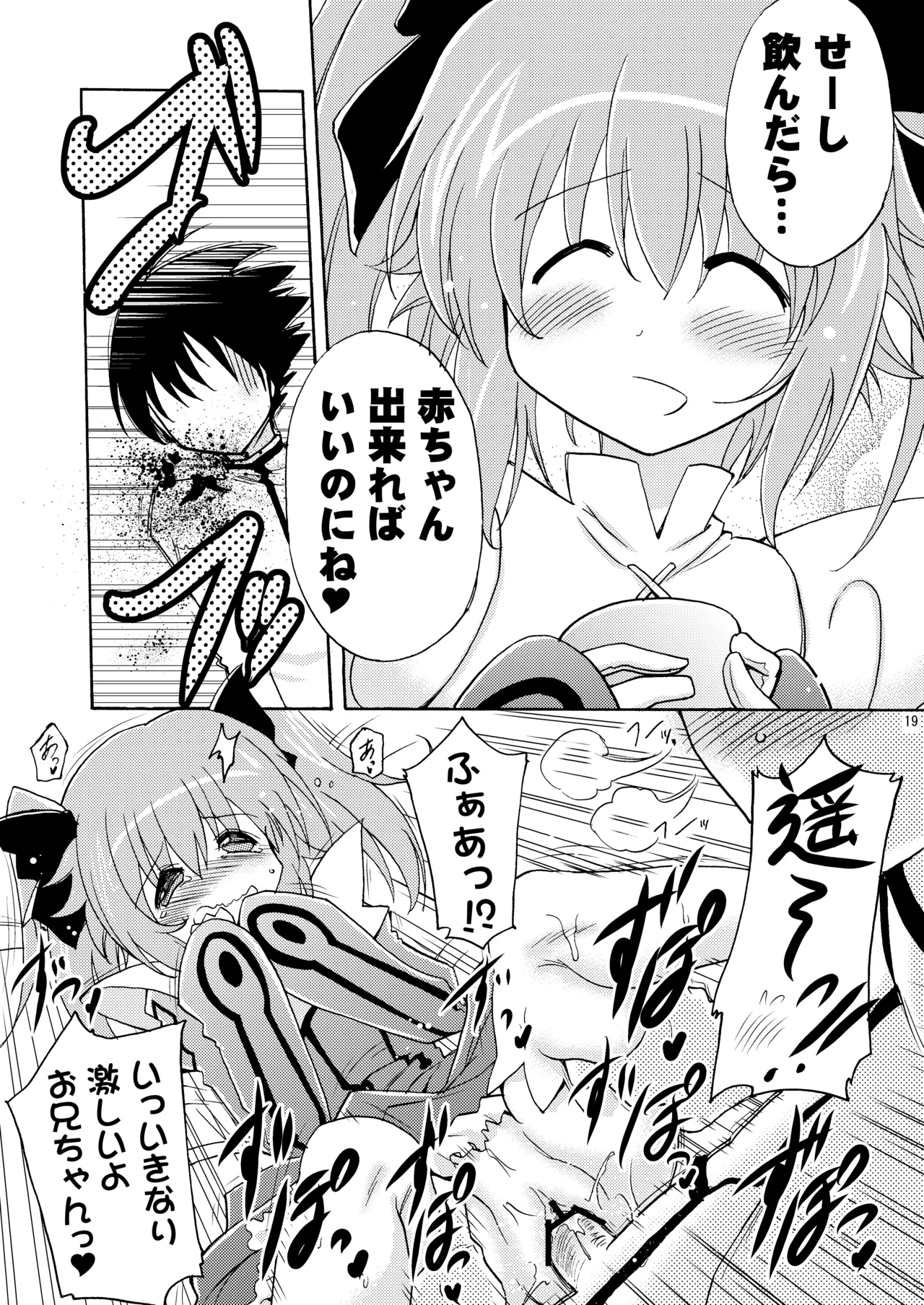 [Syunkan Saidaihusoku (Pony R)]Kodukuri Angel Soushuuhen＋α(Kaitou Tenshi Twin Angel) [Digital] Page 19