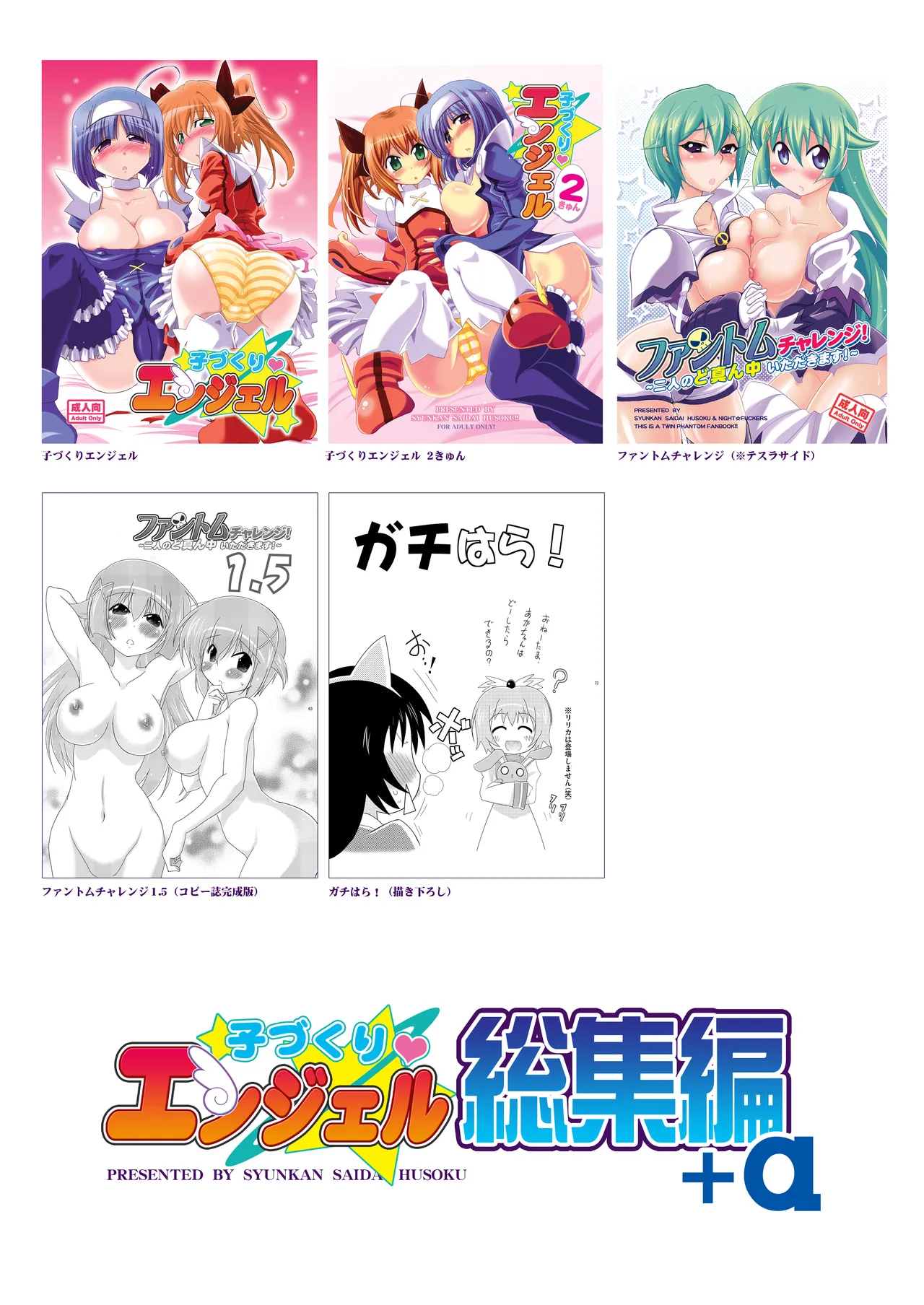 [Syunkan Saidaihusoku (Pony R)]Kodukuri Angel Soushuuhen＋α(Kaitou Tenshi Twin Angel) [Digital] Page 2