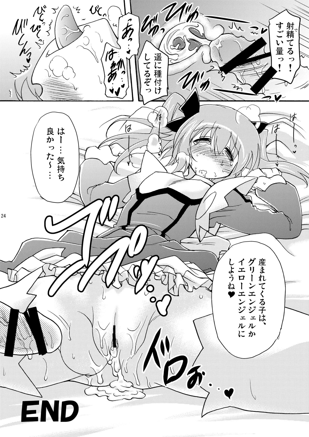 [Syunkan Saidaihusoku (Pony R)]Kodukuri Angel Soushuuhen＋α(Kaitou Tenshi Twin Angel) [Digital] Page 24