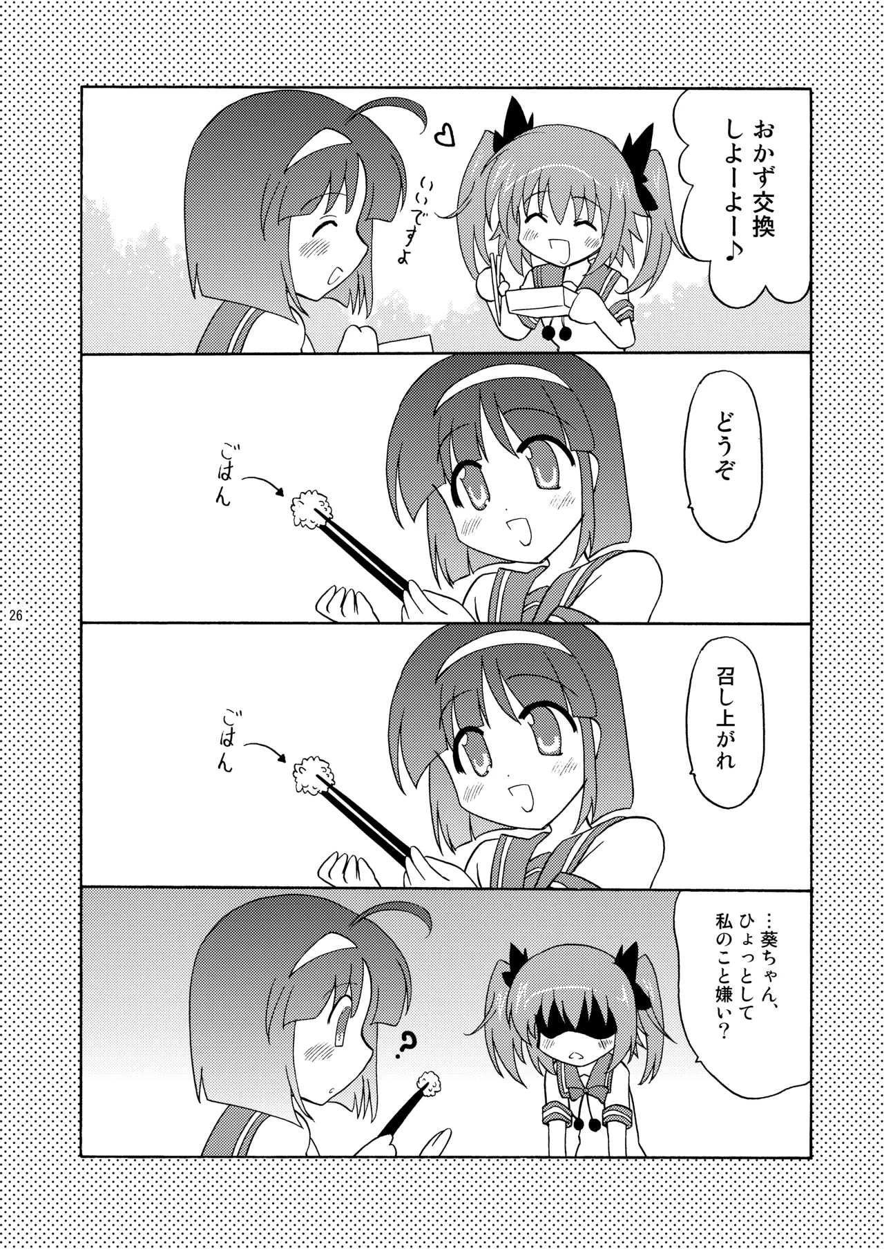 [Syunkan Saidaihusoku (Pony R)]Kodukuri Angel Soushuuhen＋α(Kaitou Tenshi Twin Angel) [Digital] Page 26