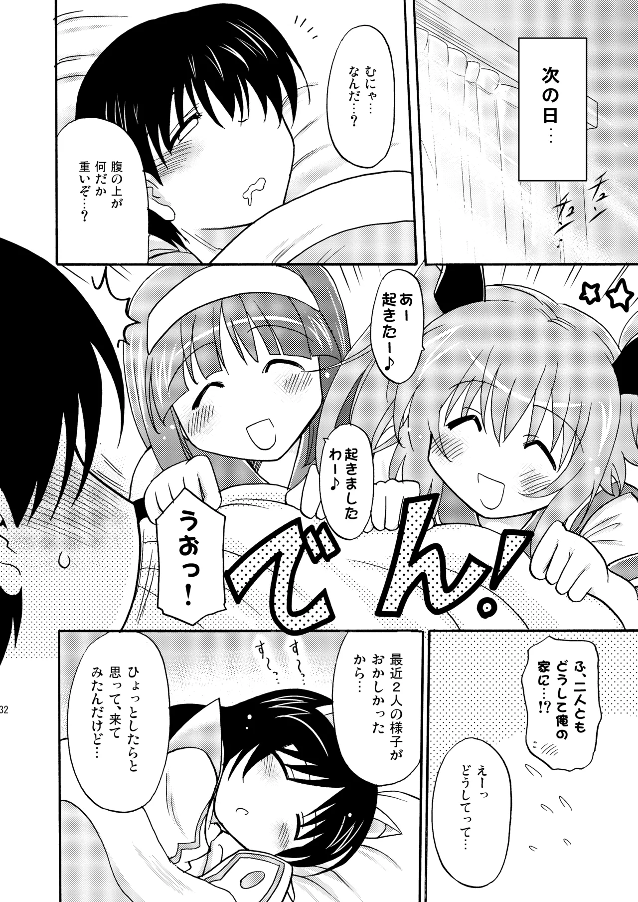 [Syunkan Saidaihusoku (Pony R)]Kodukuri Angel Soushuuhen＋α(Kaitou Tenshi Twin Angel) [Digital] Page 32