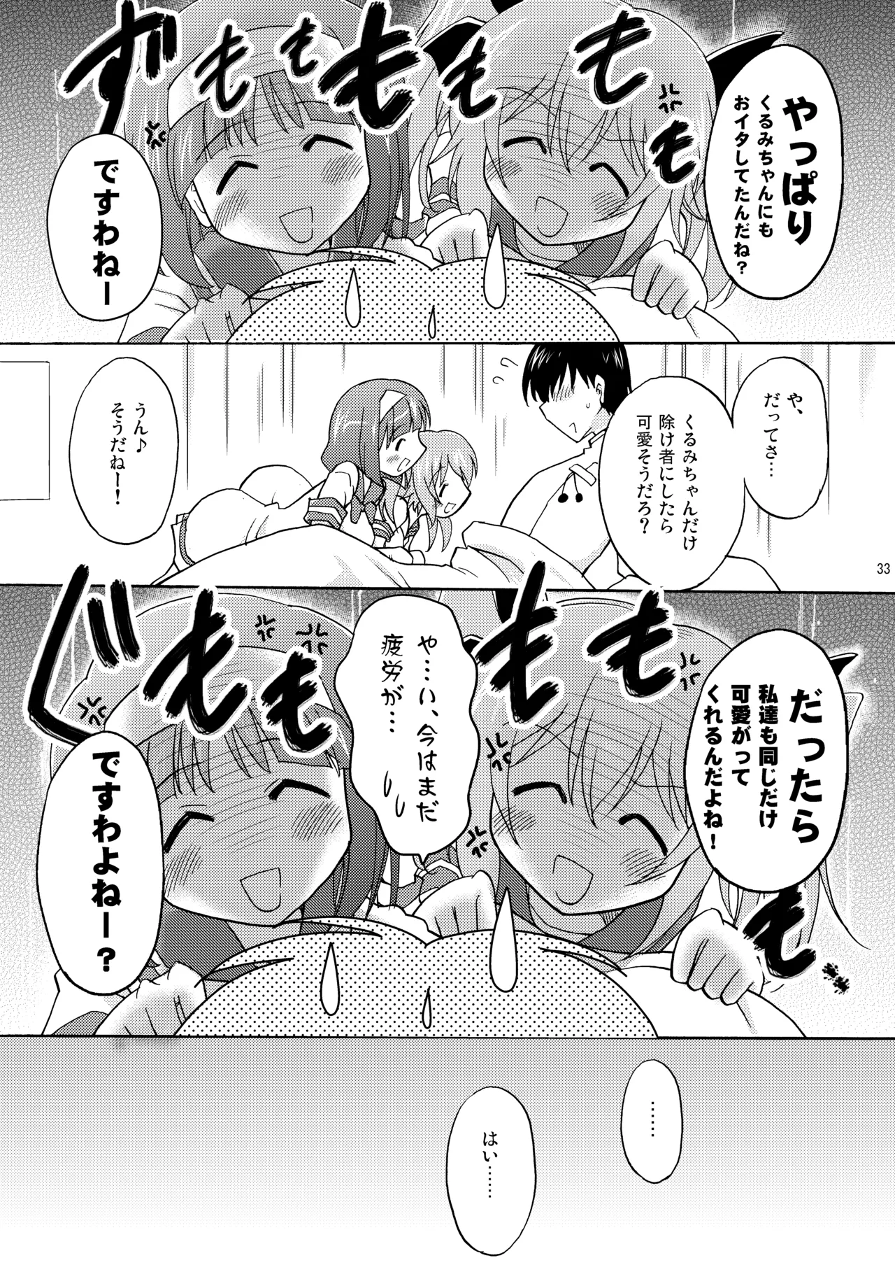 [Syunkan Saidaihusoku (Pony R)]Kodukuri Angel Soushuuhen＋α(Kaitou Tenshi Twin Angel) [Digital] Page 33