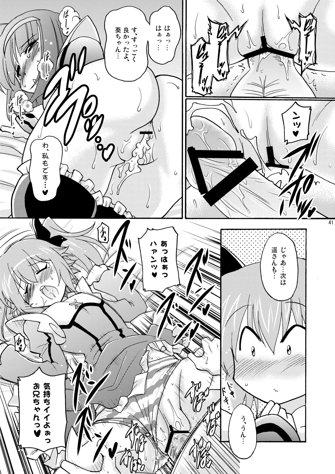 [Syunkan Saidaihusoku (Pony R)]Kodukuri Angel Soushuuhen＋α(Kaitou Tenshi Twin Angel) [Digital] Page 41