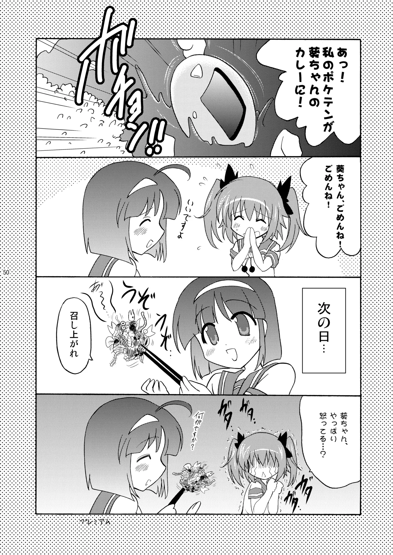 [Syunkan Saidaihusoku (Pony R)]Kodukuri Angel Soushuuhen＋α(Kaitou Tenshi Twin Angel) [Digital] Page 50