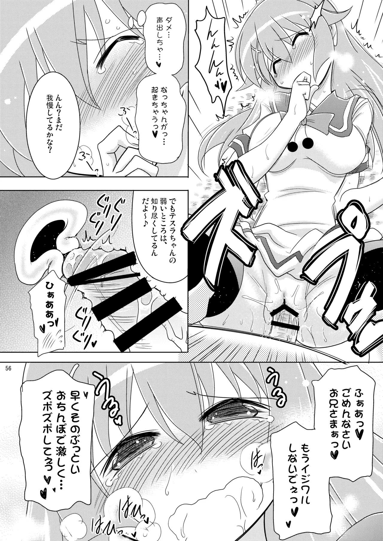 [Syunkan Saidaihusoku (Pony R)]Kodukuri Angel Soushuuhen＋α(Kaitou Tenshi Twin Angel) [Digital] Page 56