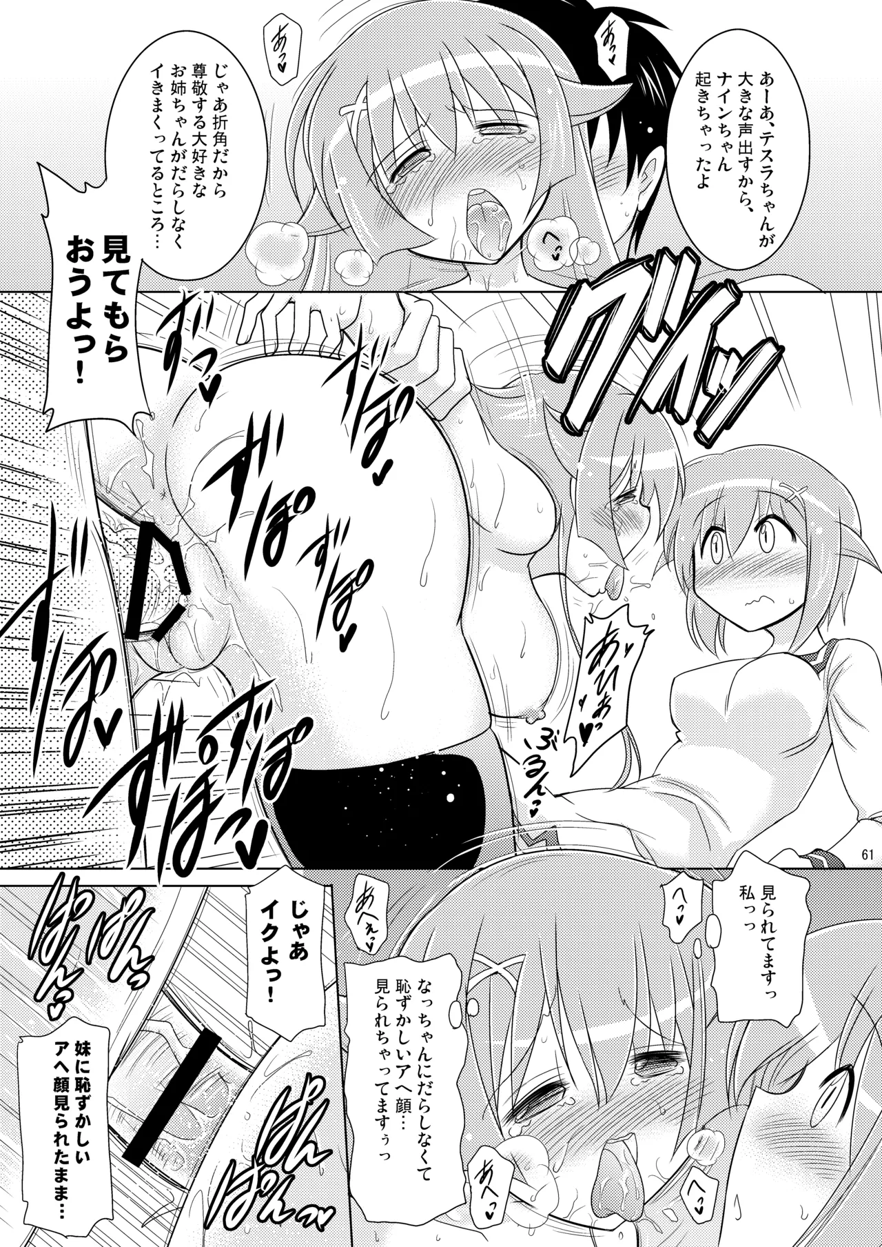 [Syunkan Saidaihusoku (Pony R)]Kodukuri Angel Soushuuhen＋α(Kaitou Tenshi Twin Angel) [Digital] Page 61