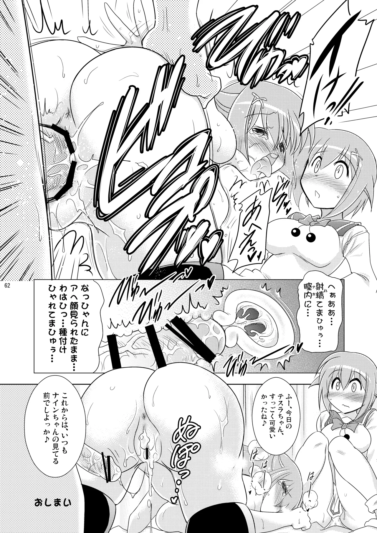 [Syunkan Saidaihusoku (Pony R)]Kodukuri Angel Soushuuhen＋α(Kaitou Tenshi Twin Angel) [Digital] Page 62