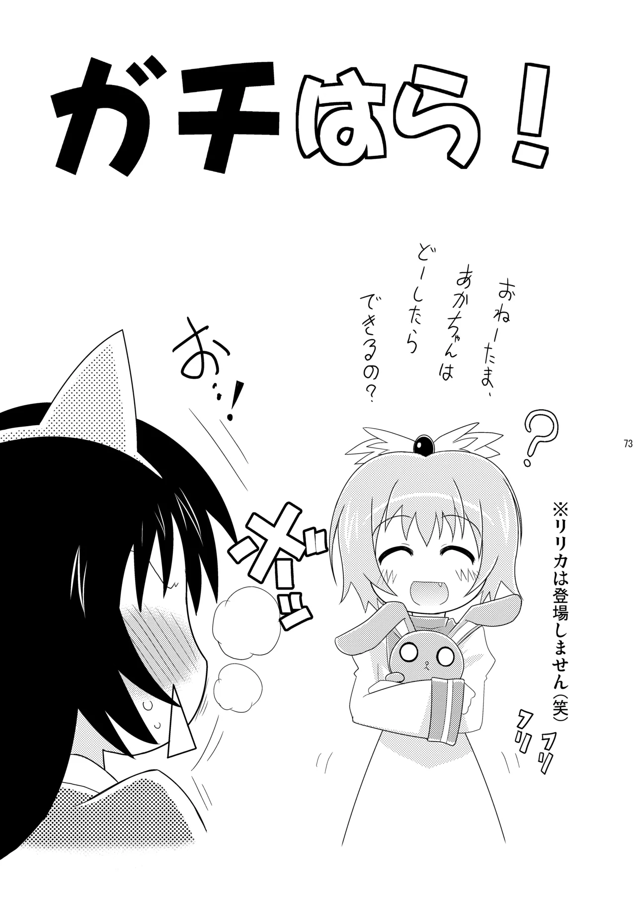 [Syunkan Saidaihusoku (Pony R)]Kodukuri Angel Soushuuhen＋α(Kaitou Tenshi Twin Angel) [Digital] Page 73