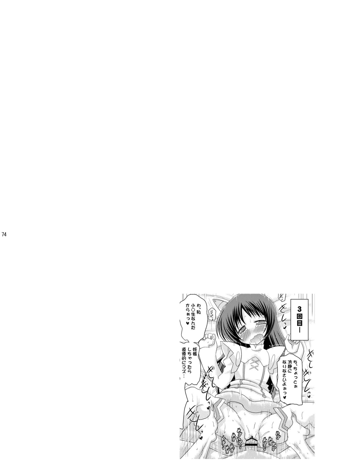 [Syunkan Saidaihusoku (Pony R)]Kodukuri Angel Soushuuhen＋α(Kaitou Tenshi Twin Angel) [Digital] Page 74