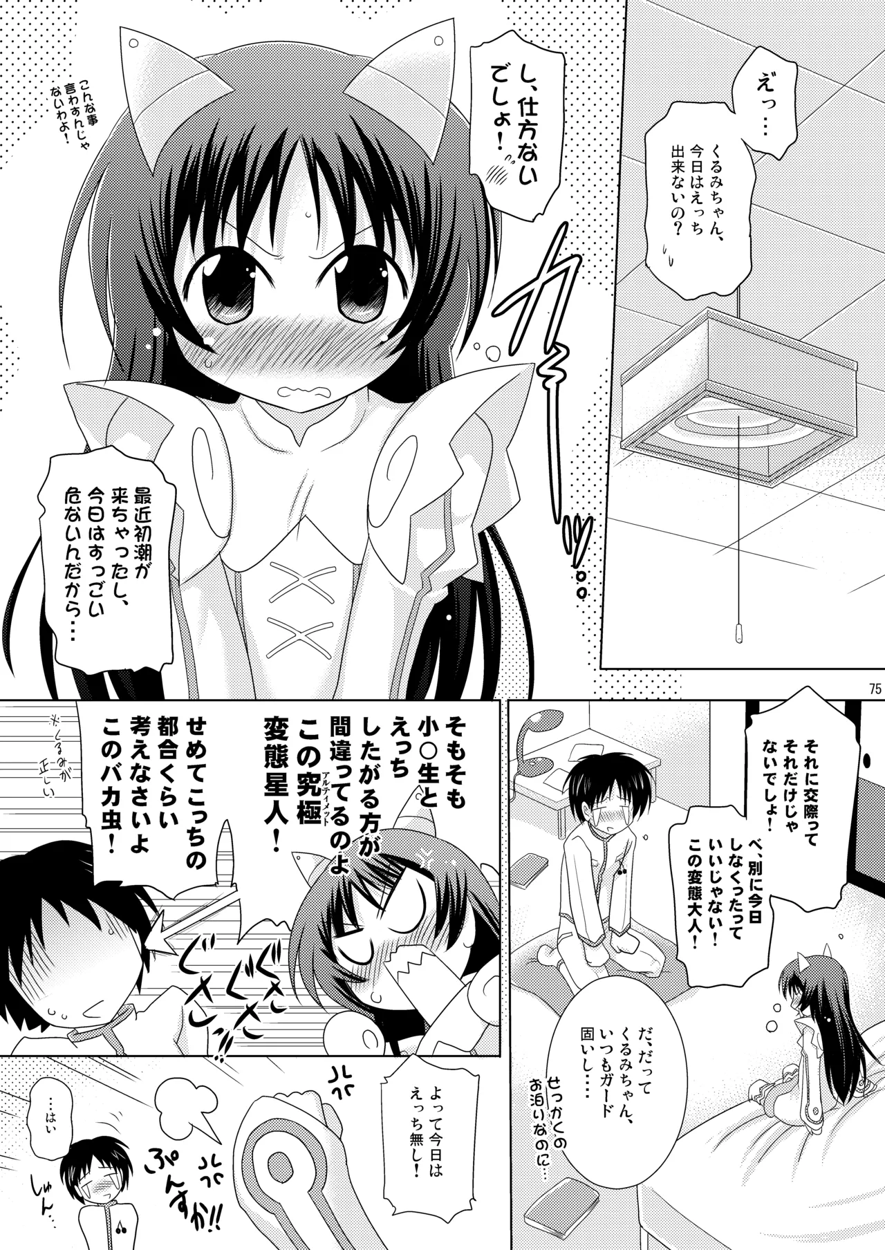 [Syunkan Saidaihusoku (Pony R)]Kodukuri Angel Soushuuhen＋α(Kaitou Tenshi Twin Angel) [Digital] Page 75