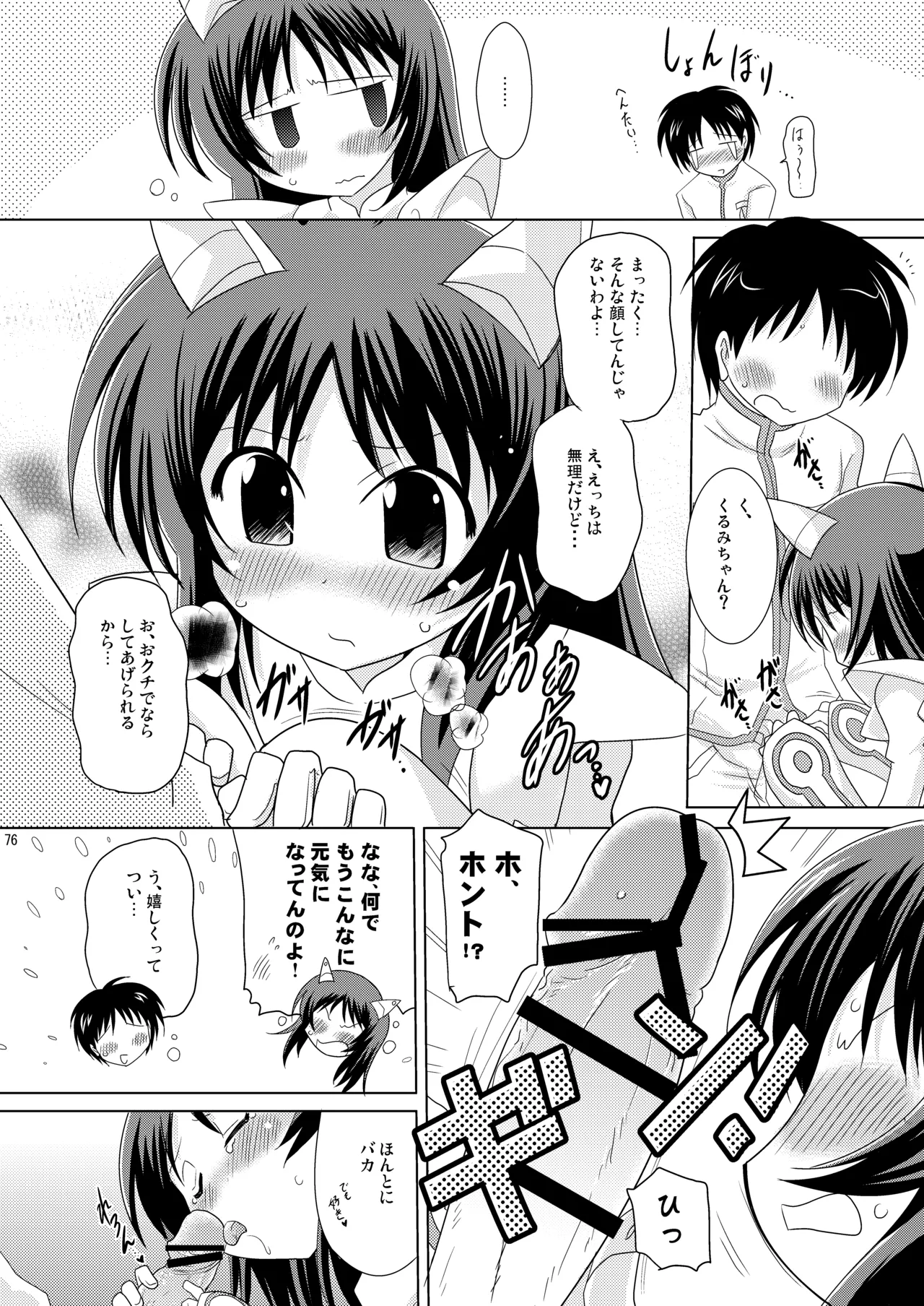 [Syunkan Saidaihusoku (Pony R)]Kodukuri Angel Soushuuhen＋α(Kaitou Tenshi Twin Angel) [Digital] Page 76