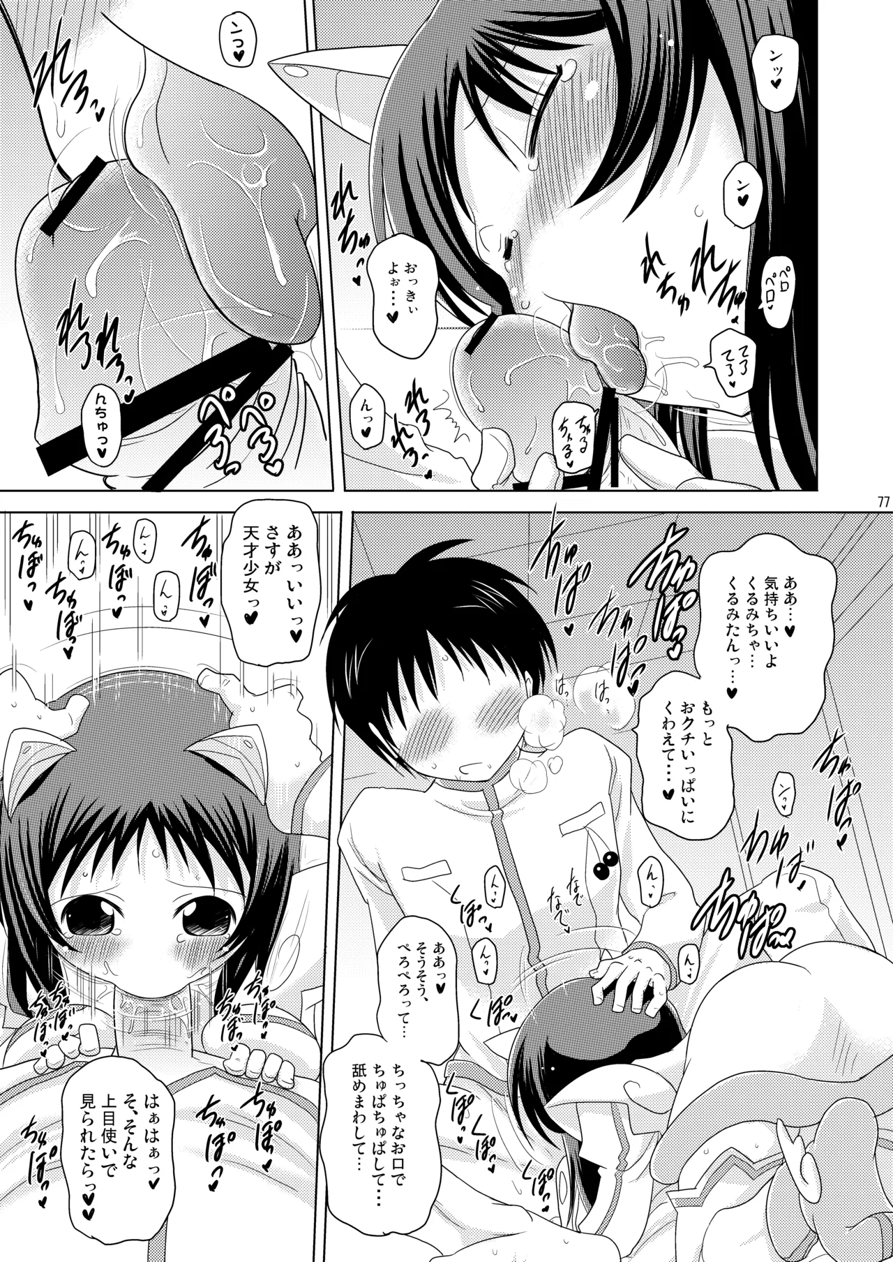 [Syunkan Saidaihusoku (Pony R)]Kodukuri Angel Soushuuhen＋α(Kaitou Tenshi Twin Angel) [Digital] Page 77