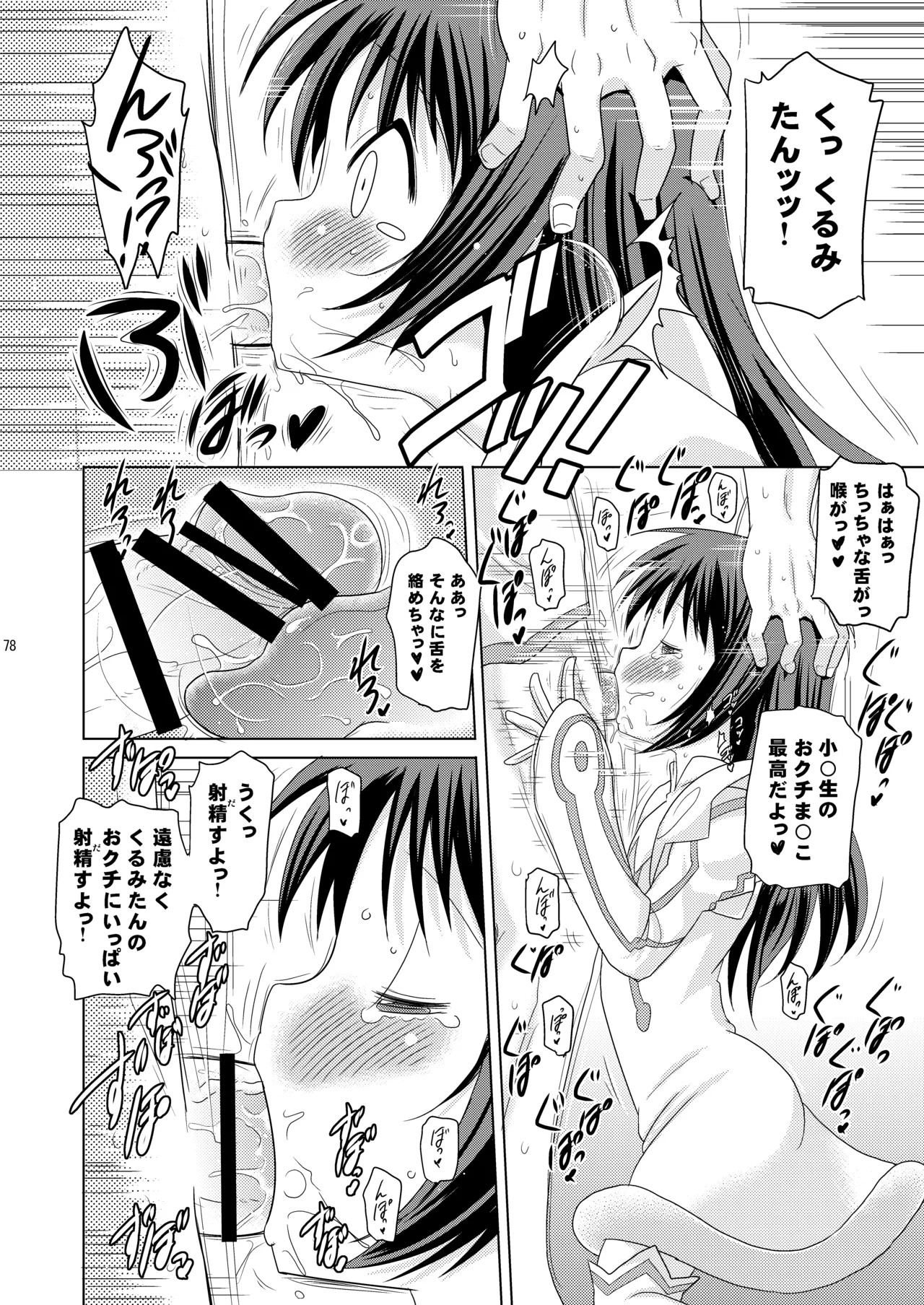 [Syunkan Saidaihusoku (Pony R)]Kodukuri Angel Soushuuhen＋α(Kaitou Tenshi Twin Angel) [Digital] Page 78