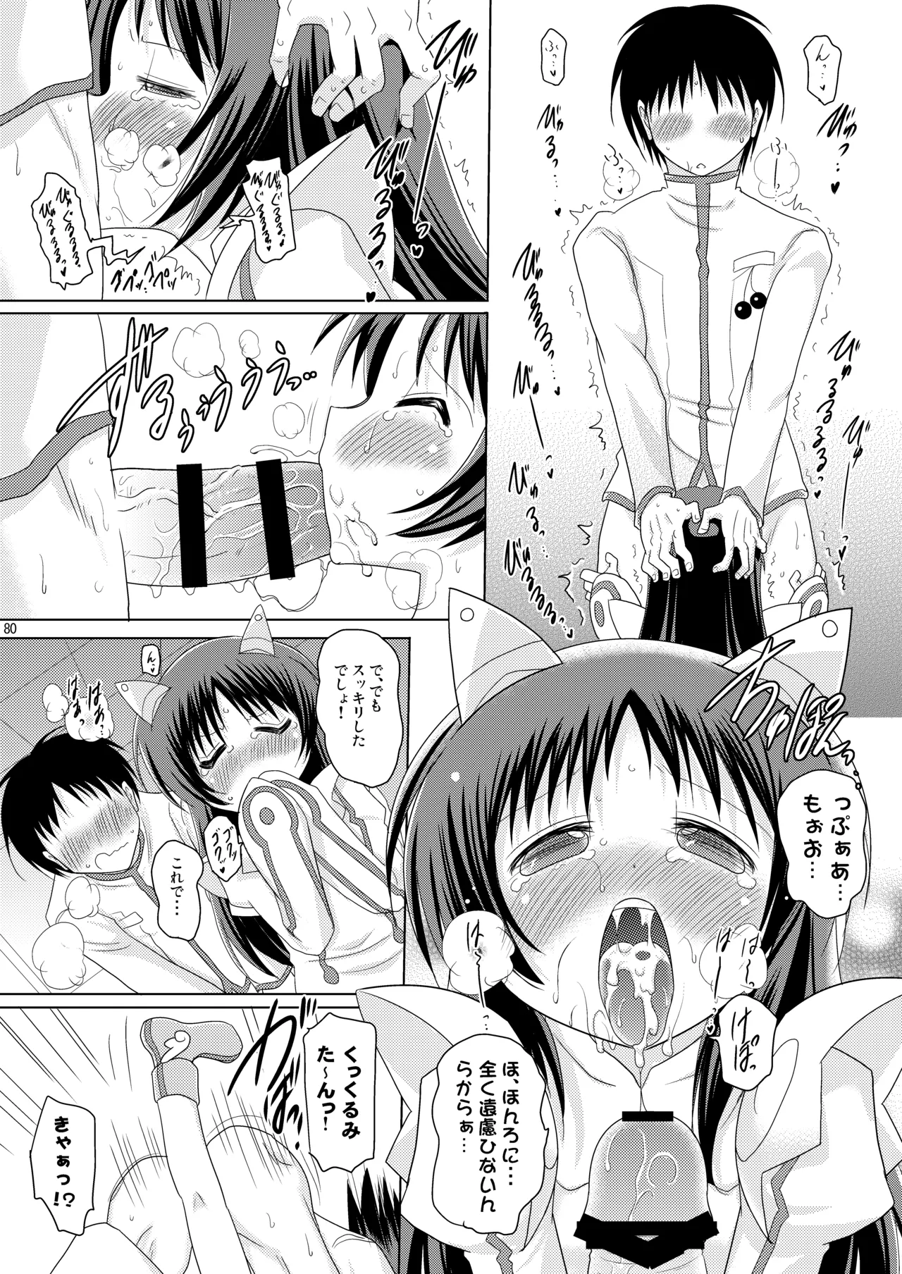 [Syunkan Saidaihusoku (Pony R)]Kodukuri Angel Soushuuhen＋α(Kaitou Tenshi Twin Angel) [Digital] Page 80