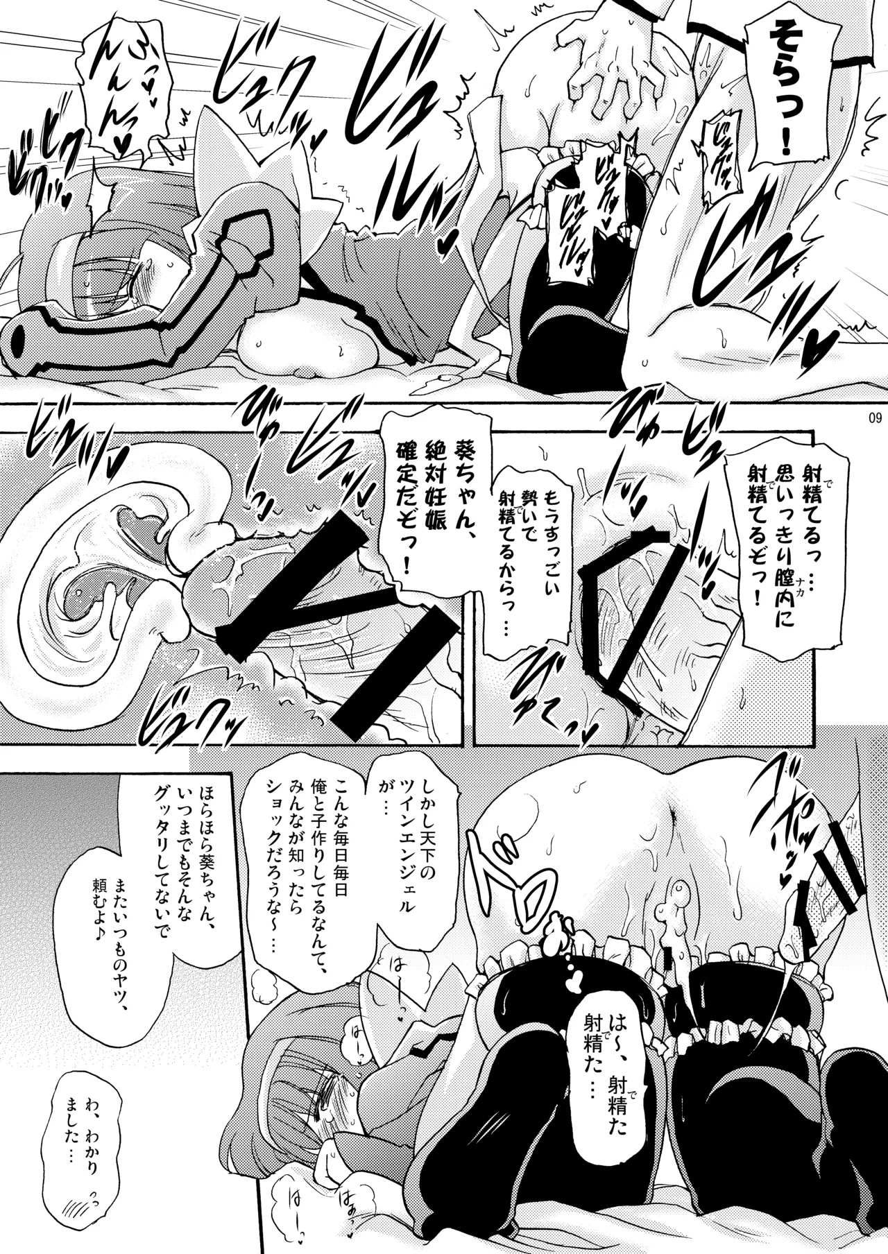 [Syunkan Saidaihusoku (Pony R)]Kodukuri Angel Soushuuhen＋α(Kaitou Tenshi Twin Angel) [Digital] Page 9