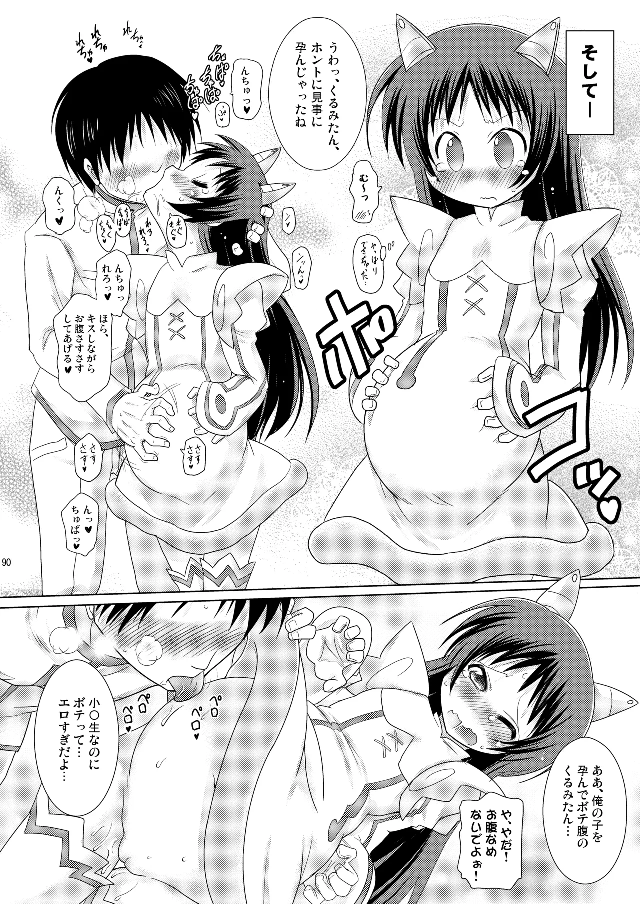 [Syunkan Saidaihusoku (Pony R)]Kodukuri Angel Soushuuhen＋α(Kaitou Tenshi Twin Angel) [Digital] Page 90