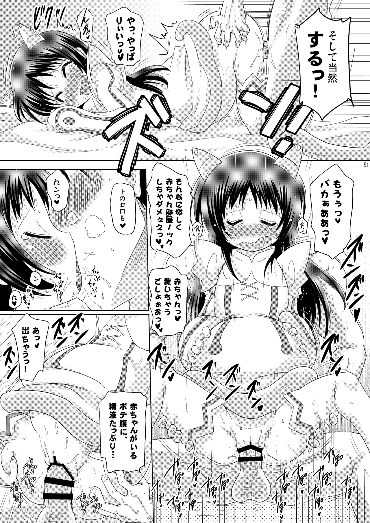 [Syunkan Saidaihusoku (Pony R)]Kodukuri Angel Soushuuhen＋α(Kaitou Tenshi Twin Angel) [Digital] Page 91