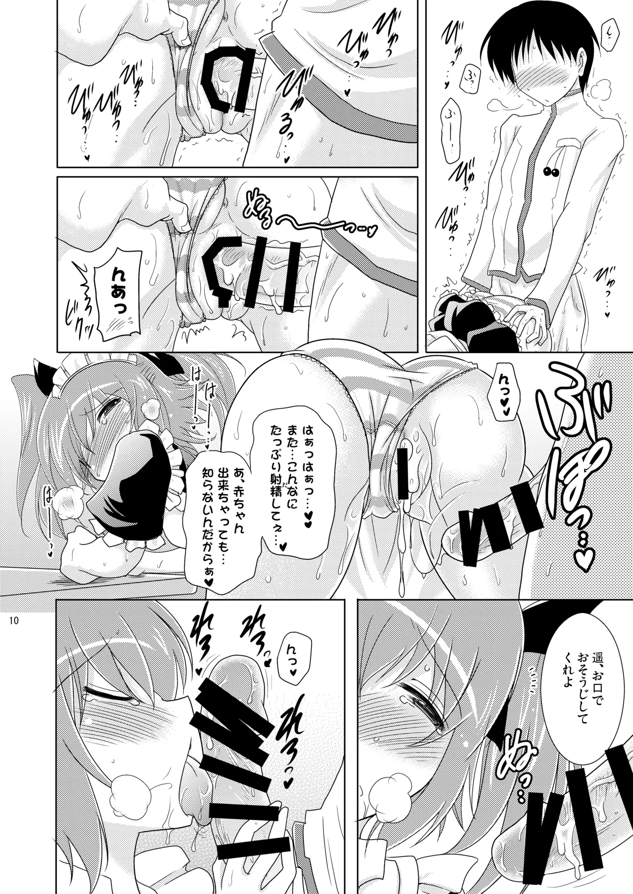 [Syunkan Saidaihusoku (Pony R)]Kodukuri RUSH(Various) [Digital] Page 10