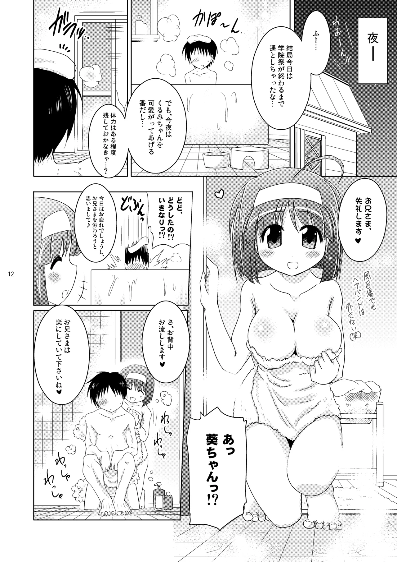 [Syunkan Saidaihusoku (Pony R)]Kodukuri RUSH(Various) [Digital] Page 12