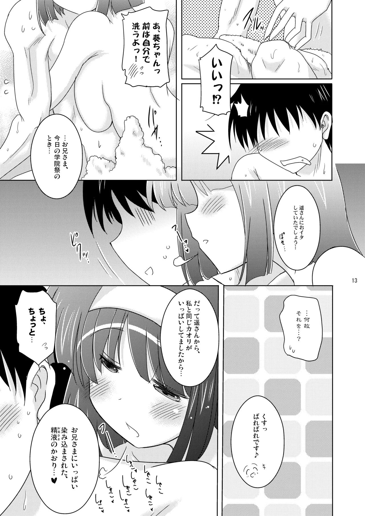 [Syunkan Saidaihusoku (Pony R)]Kodukuri RUSH(Various) [Digital] Page 13