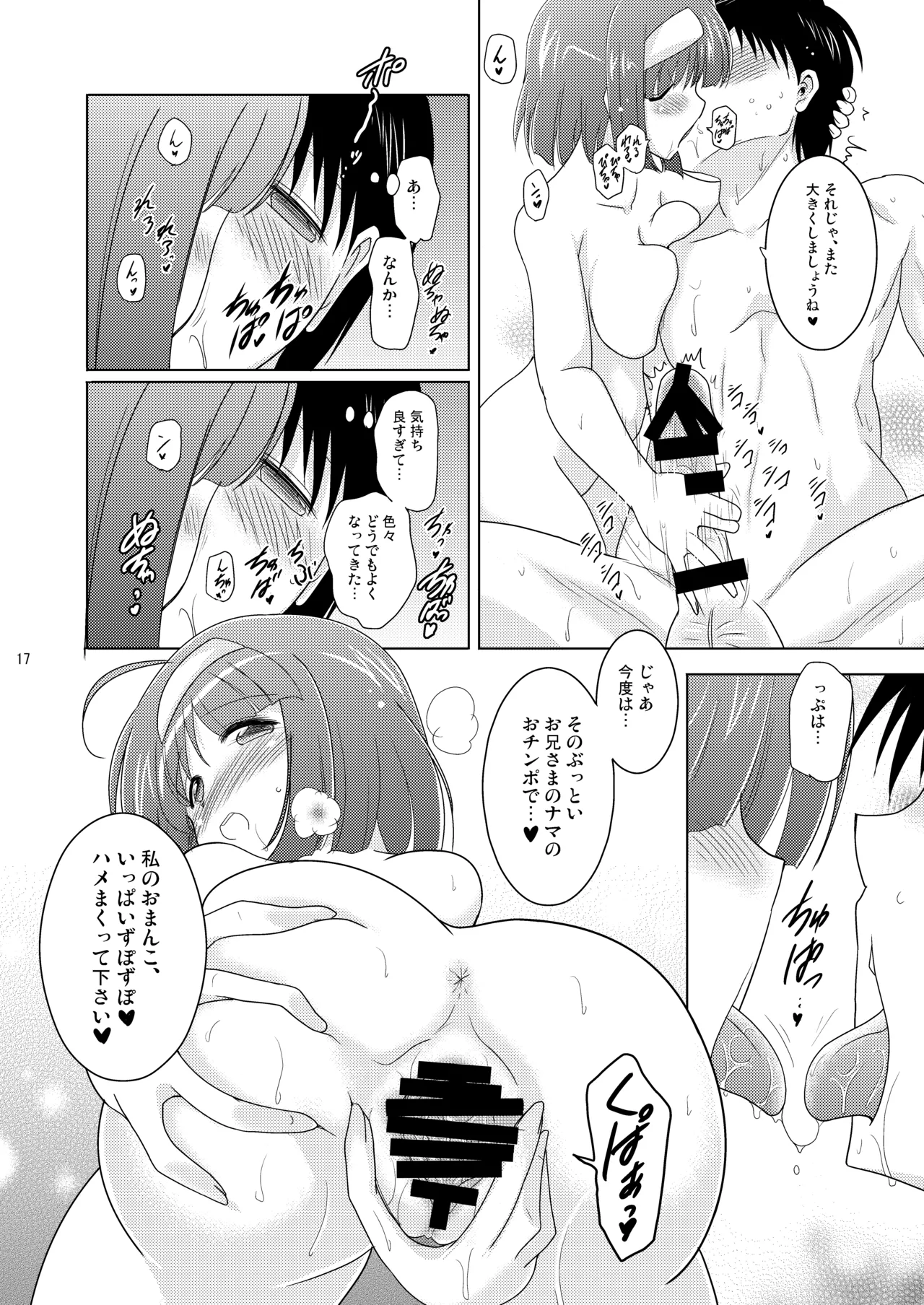 [Syunkan Saidaihusoku (Pony R)]Kodukuri RUSH(Various) [Digital] Page 18