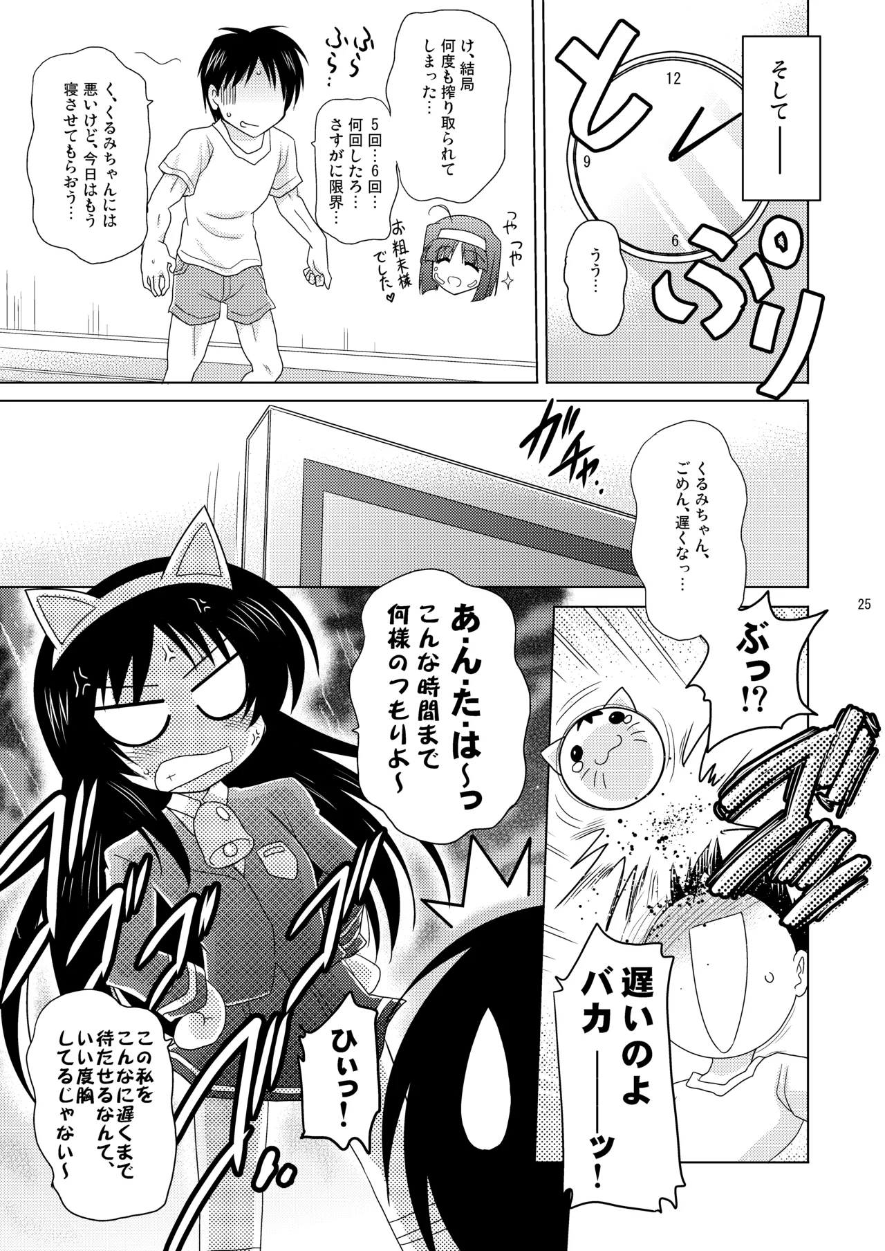 [Syunkan Saidaihusoku (Pony R)]Kodukuri RUSH(Various) [Digital] Page 25