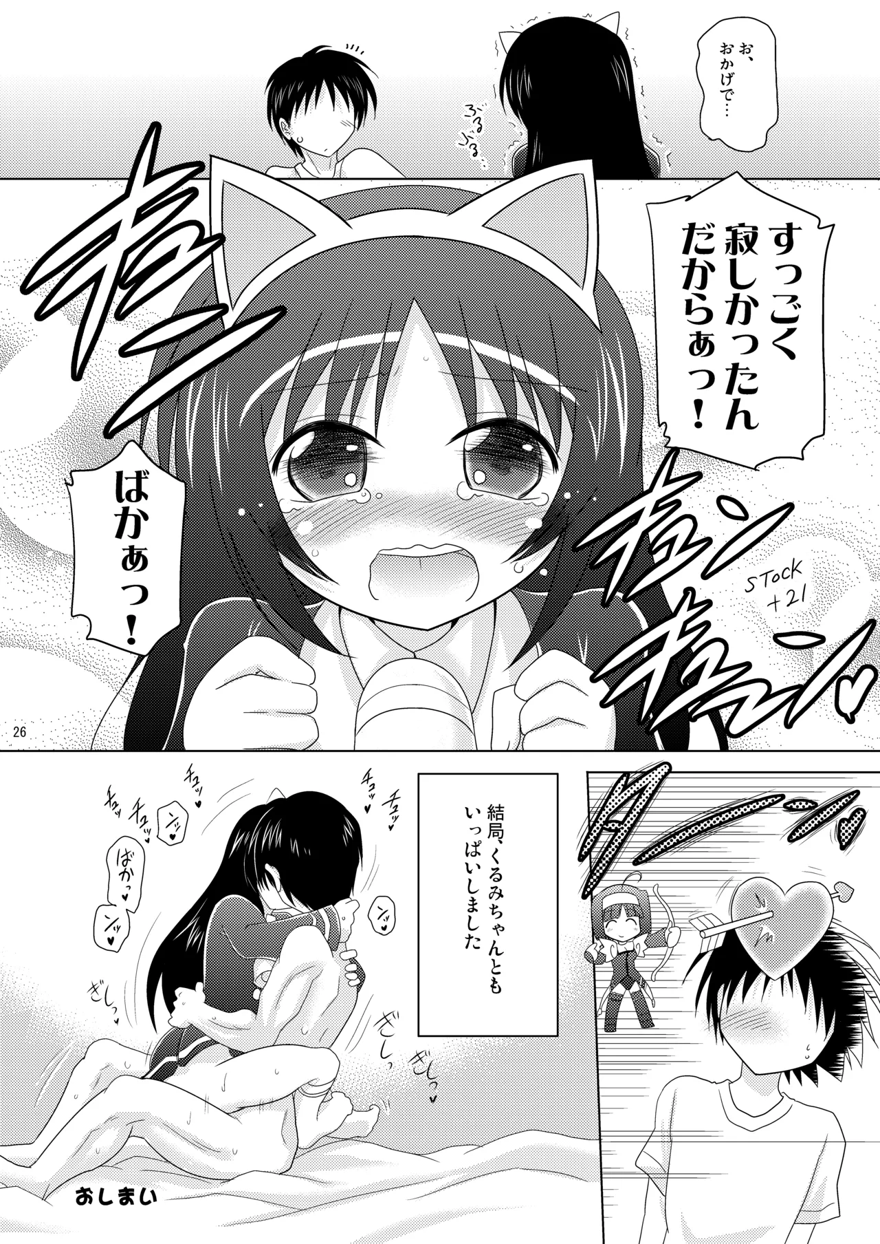 [Syunkan Saidaihusoku (Pony R)]Kodukuri RUSH(Various) [Digital] Page 26
