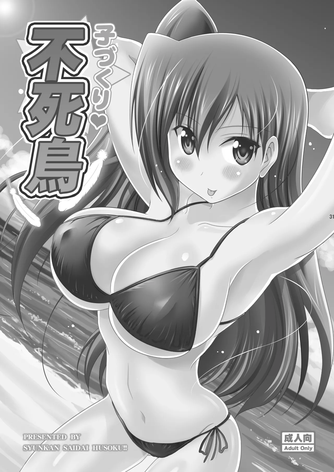 [Syunkan Saidaihusoku (Pony R)]Kodukuri RUSH(Various) [Digital] Page 31