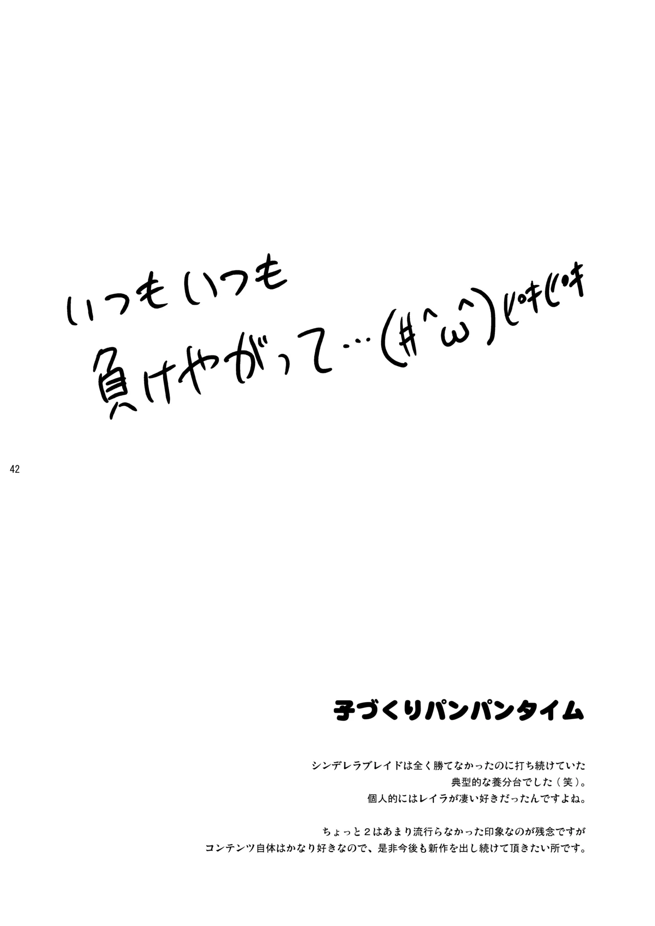 [Syunkan Saidaihusoku (Pony R)]Kodukuri RUSH(Various) [Digital] Page 42