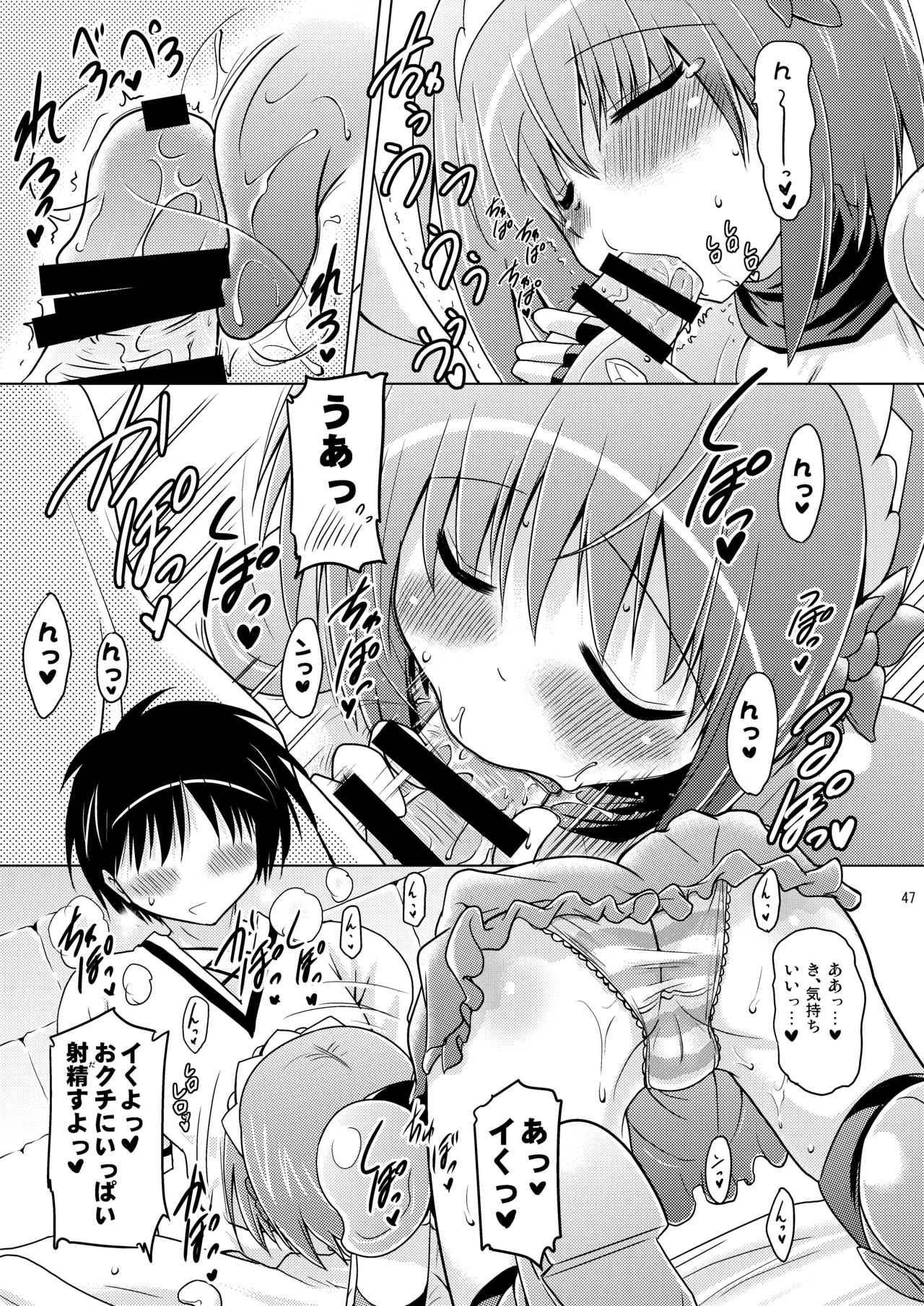 [Syunkan Saidaihusoku (Pony R)]Kodukuri RUSH(Various) [Digital] Page 47