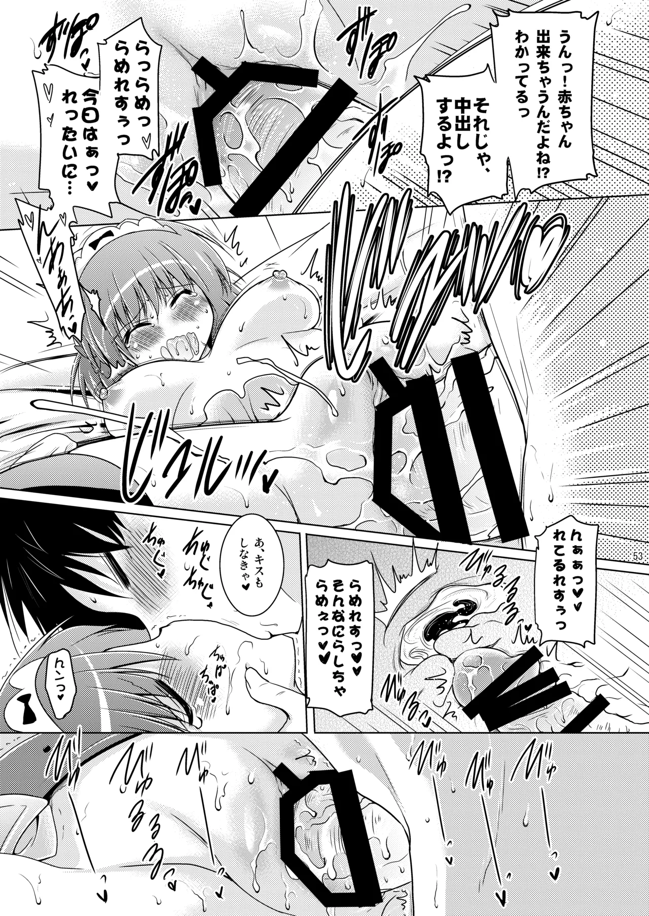 [Syunkan Saidaihusoku (Pony R)]Kodukuri RUSH(Various) [Digital] Page 53