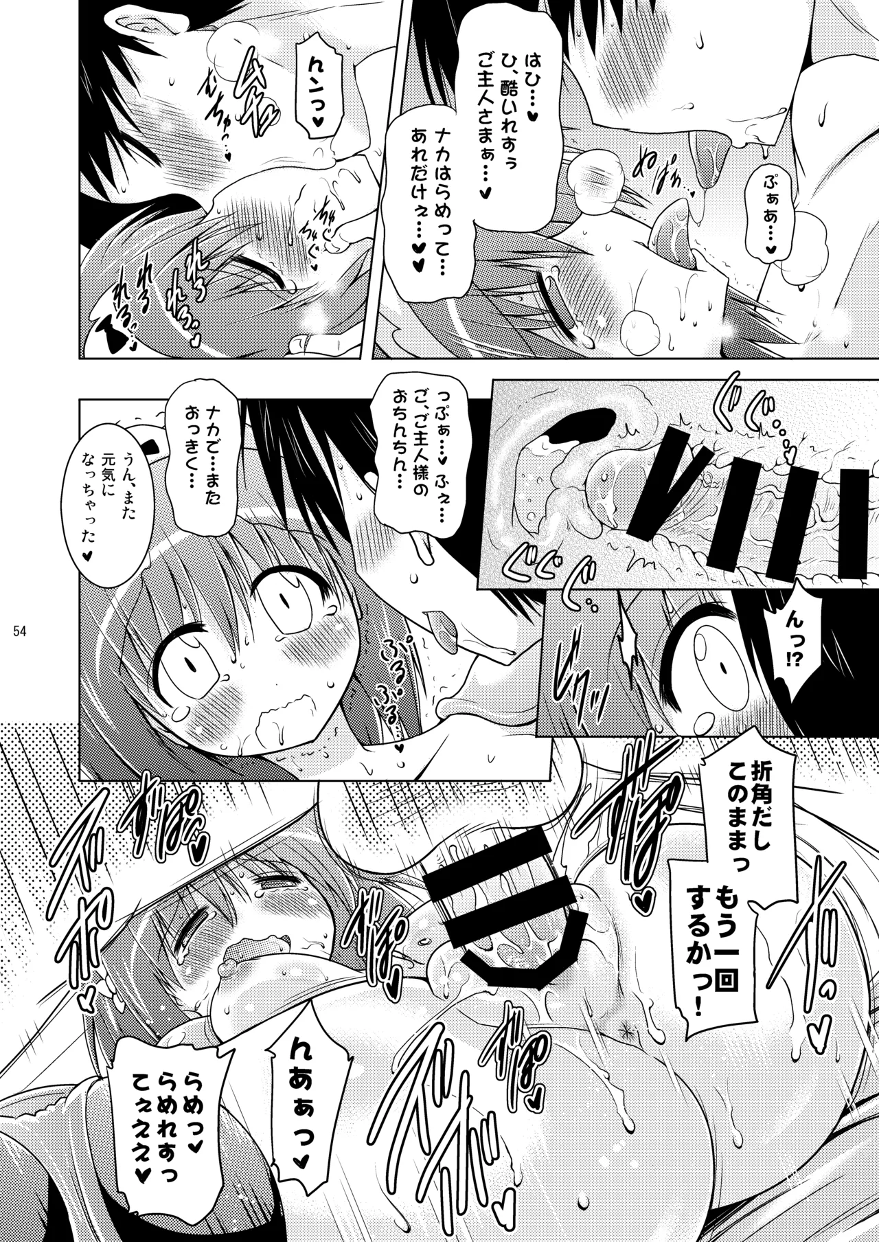 [Syunkan Saidaihusoku (Pony R)]Kodukuri RUSH(Various) [Digital] Page 54