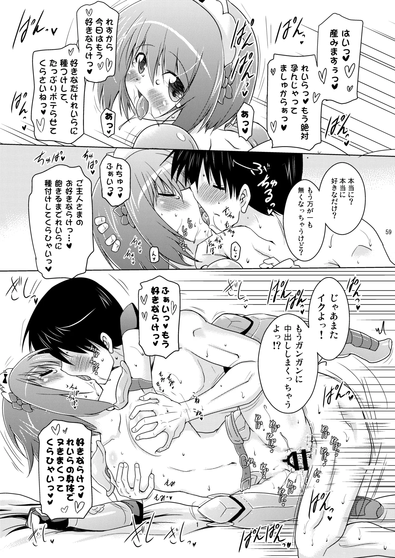 [Syunkan Saidaihusoku (Pony R)]Kodukuri RUSH(Various) [Digital] Page 59