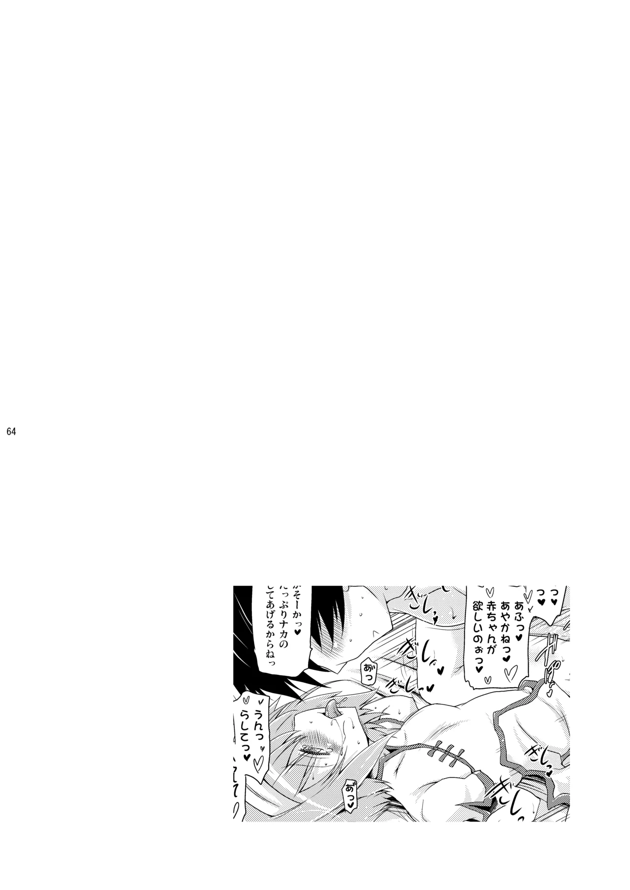 [Syunkan Saidaihusoku (Pony R)]Kodukuri RUSH(Various) [Digital] Page 64