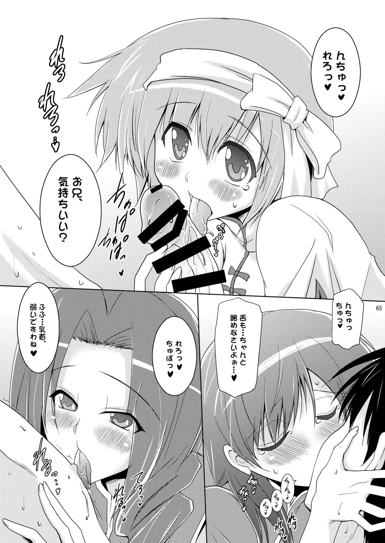 [Syunkan Saidaihusoku (Pony R)]Kodukuri RUSH(Various) [Digital] Page 65