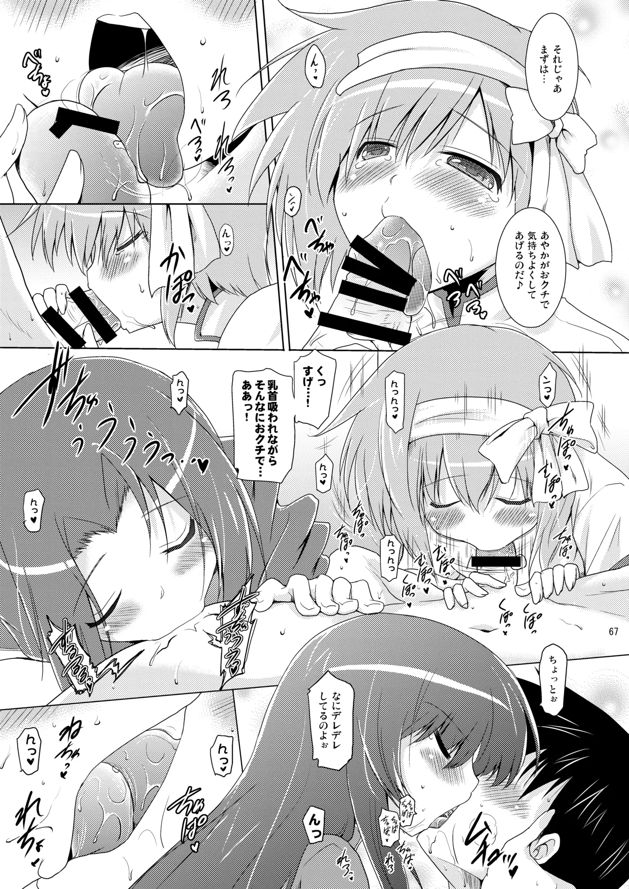 [Syunkan Saidaihusoku (Pony R)]Kodukuri RUSH(Various) [Digital] Page 67