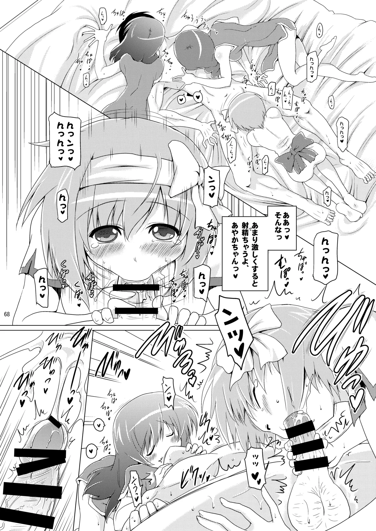 [Syunkan Saidaihusoku (Pony R)]Kodukuri RUSH(Various) [Digital] Page 68
