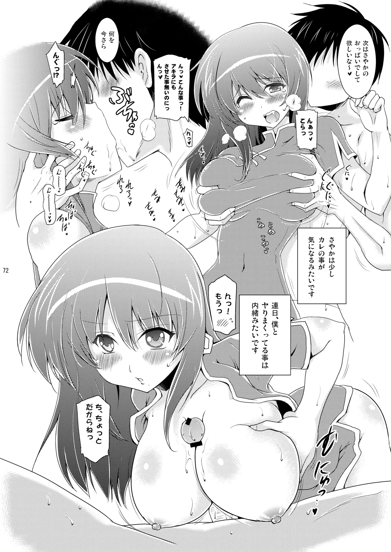 [Syunkan Saidaihusoku (Pony R)]Kodukuri RUSH(Various) [Digital] Page 72