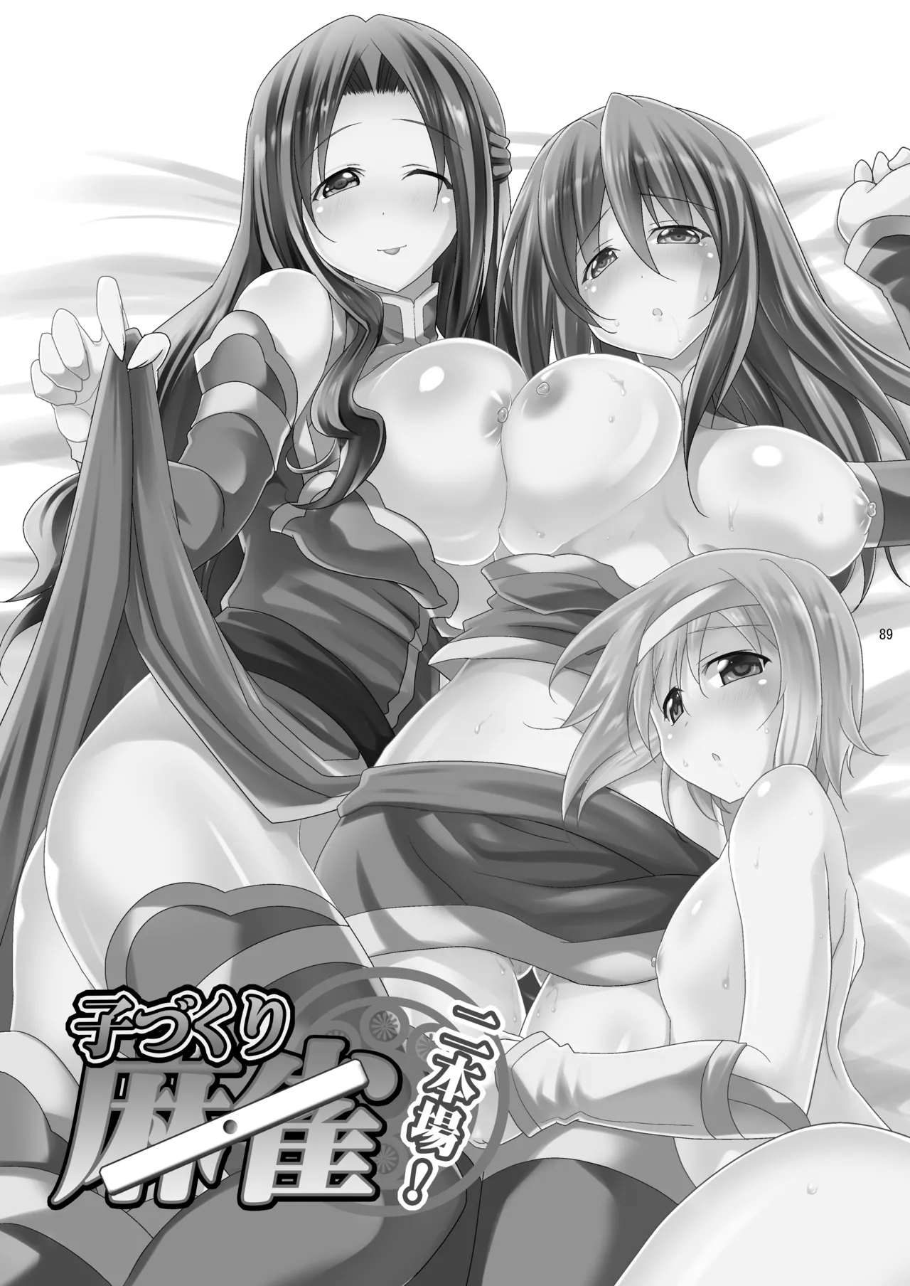 [Syunkan Saidaihusoku (Pony R)]Kodukuri RUSH(Various) [Digital] Page 89