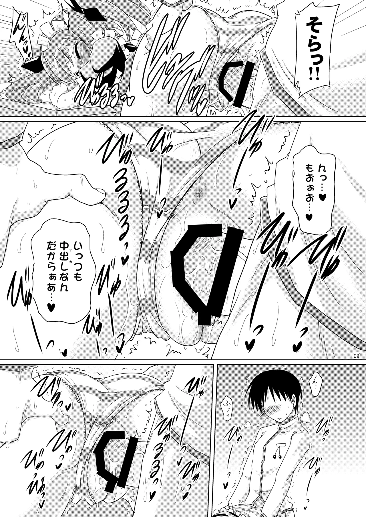 [Syunkan Saidaihusoku (Pony R)]Kodukuri RUSH(Various) [Digital] Page 9