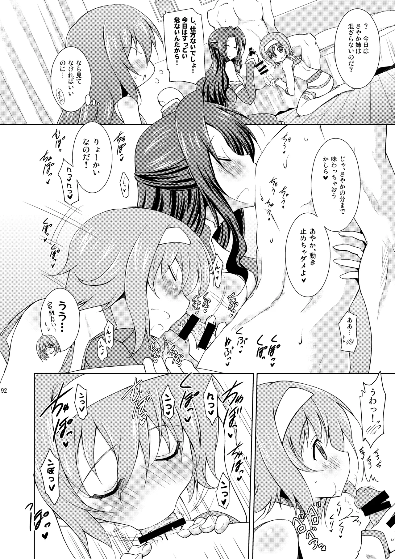 [Syunkan Saidaihusoku (Pony R)]Kodukuri RUSH(Various) [Digital] Page 92