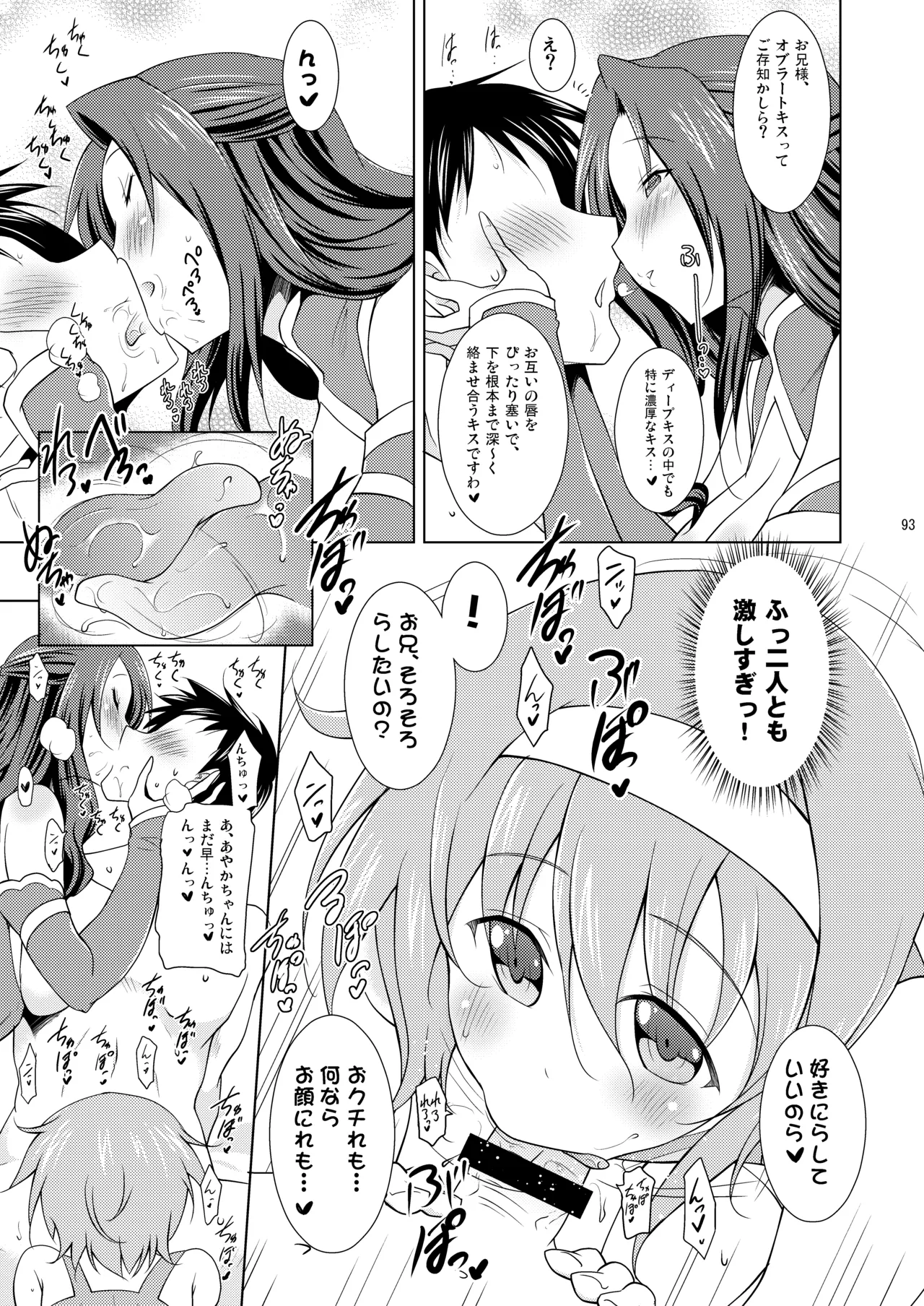 [Syunkan Saidaihusoku (Pony R)]Kodukuri RUSH(Various) [Digital] Page 93