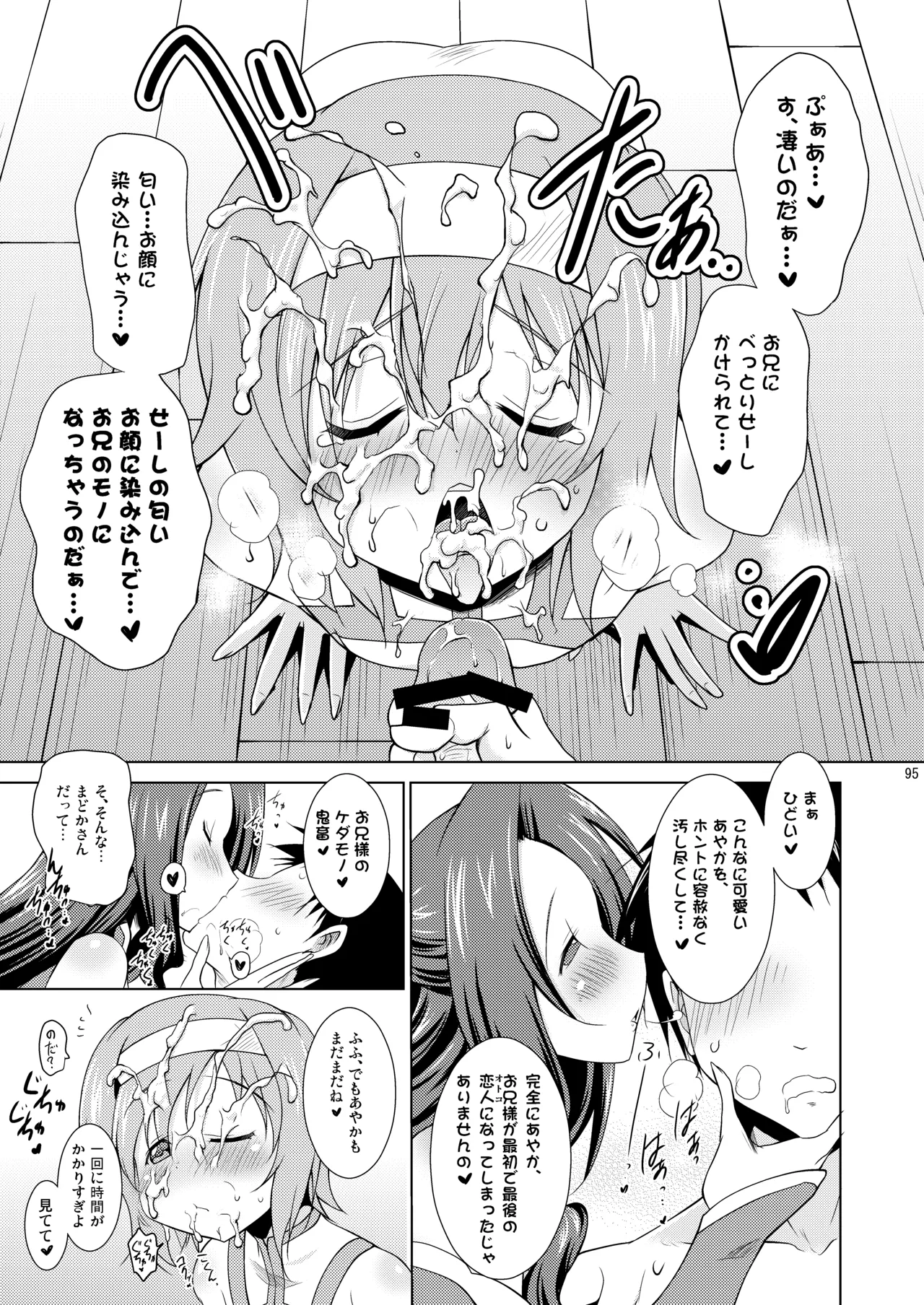 [Syunkan Saidaihusoku (Pony R)]Kodukuri RUSH(Various) [Digital] Page 95