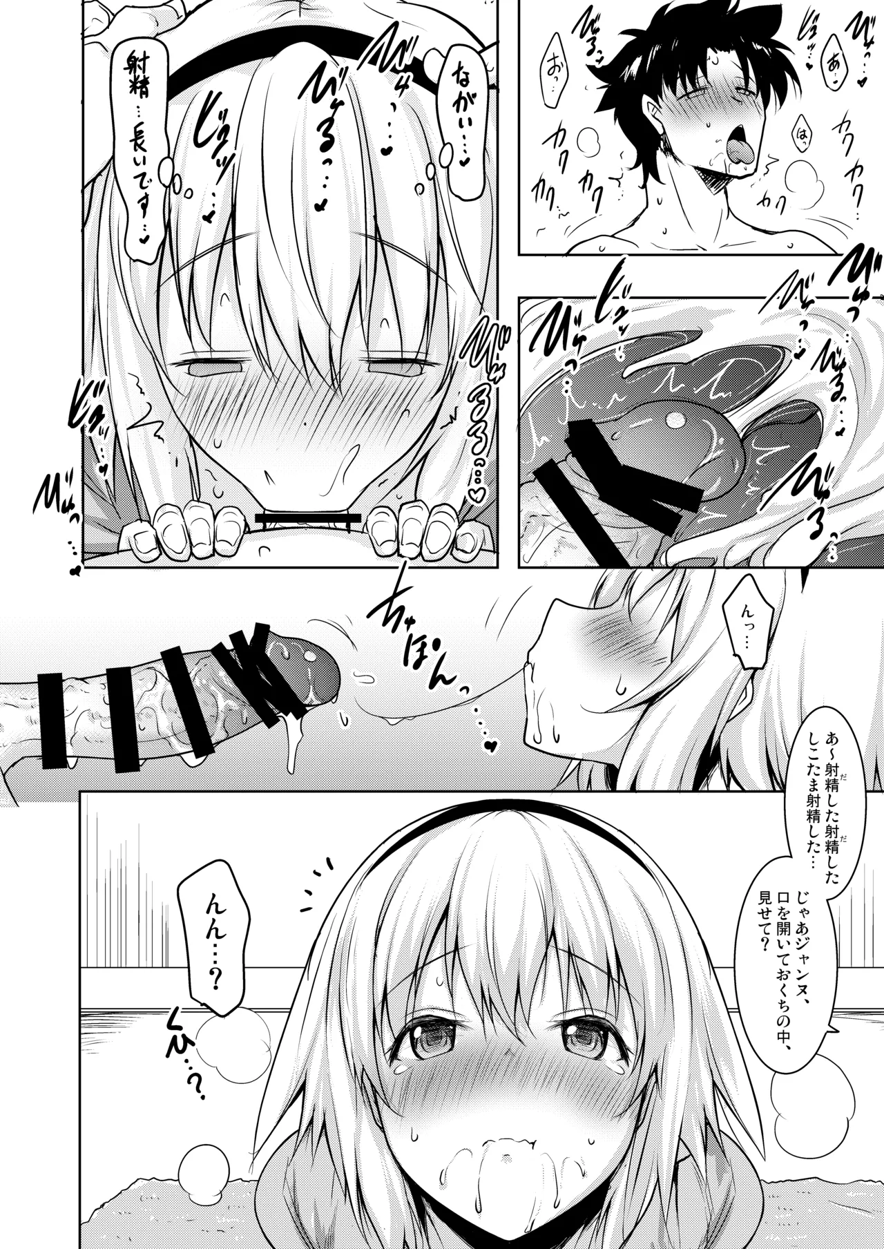 [Syunkan Saidaihusoku (Pony R)]Okuchi Sukebe kara no Noukou Haramase Soushuuhen(Fate/Grand Order) [Digital] Page 12