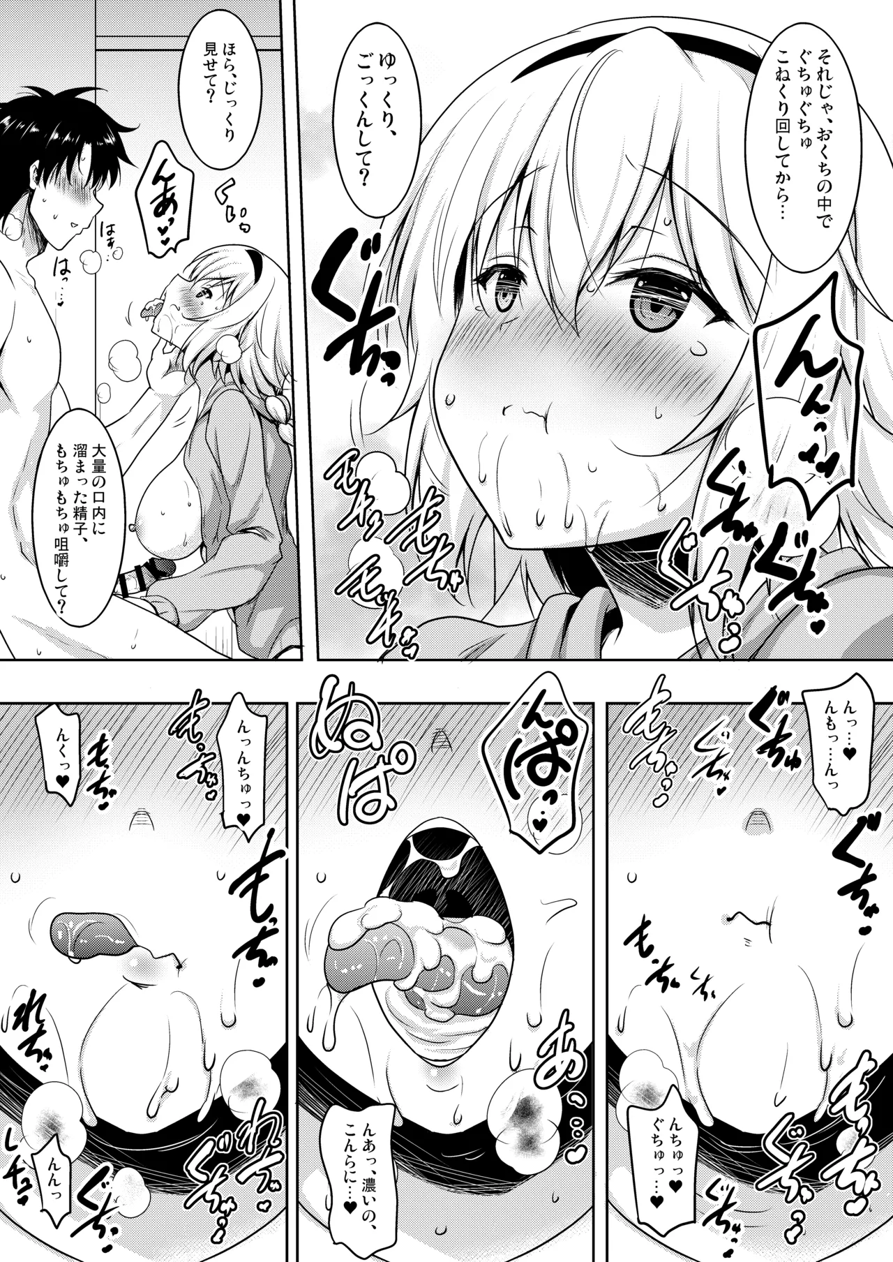 [Syunkan Saidaihusoku (Pony R)]Okuchi Sukebe kara no Noukou Haramase Soushuuhen(Fate/Grand Order) [Digital] Page 14